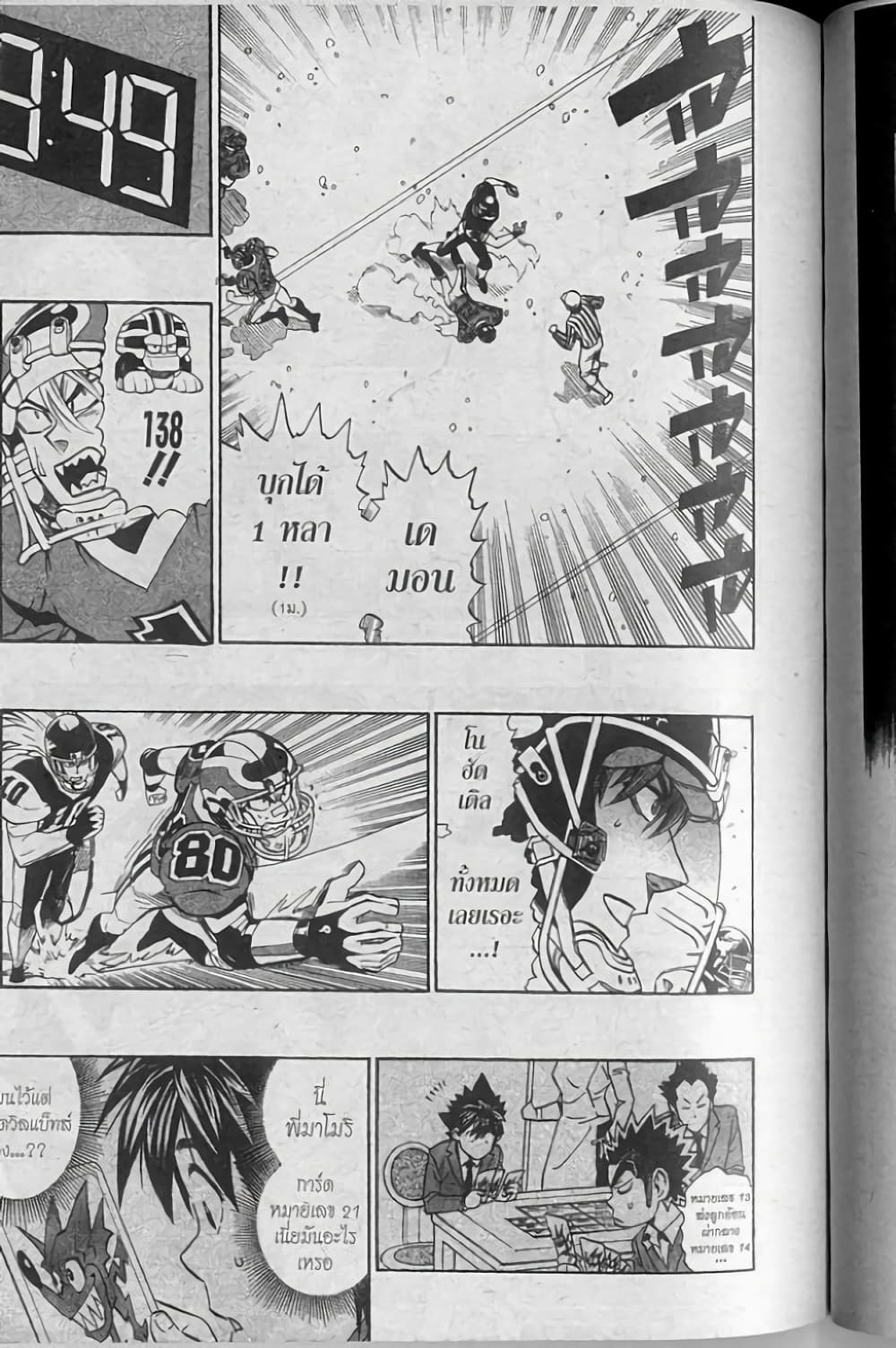 Eyeshield 21 page 2