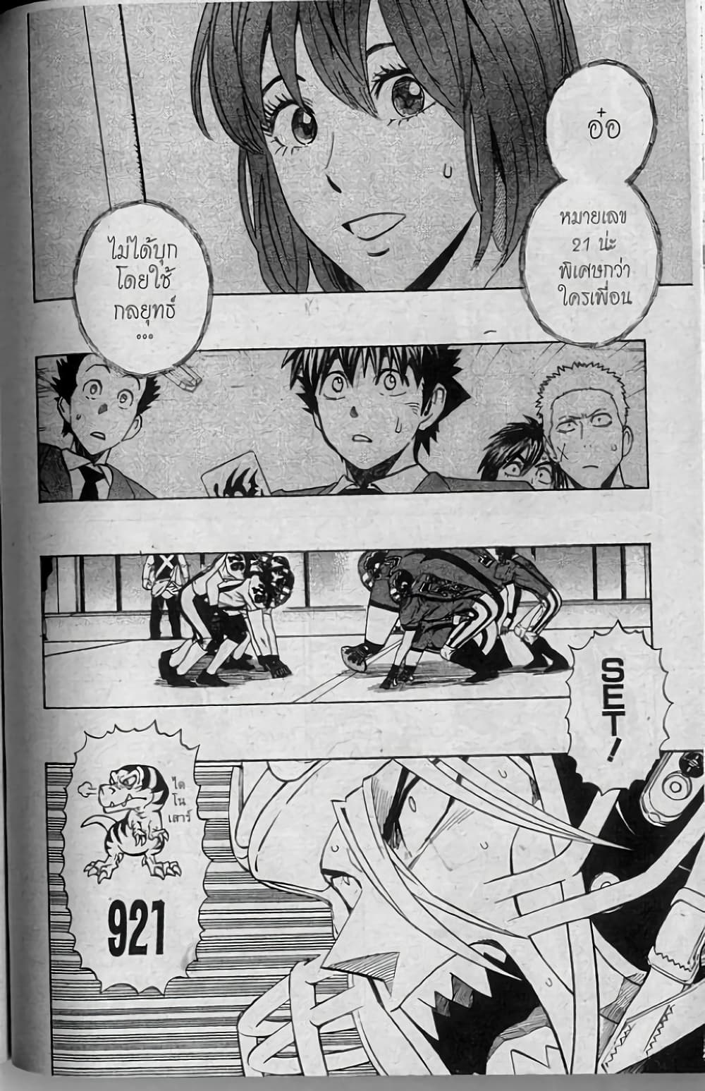 Eyeshield 21 page 3