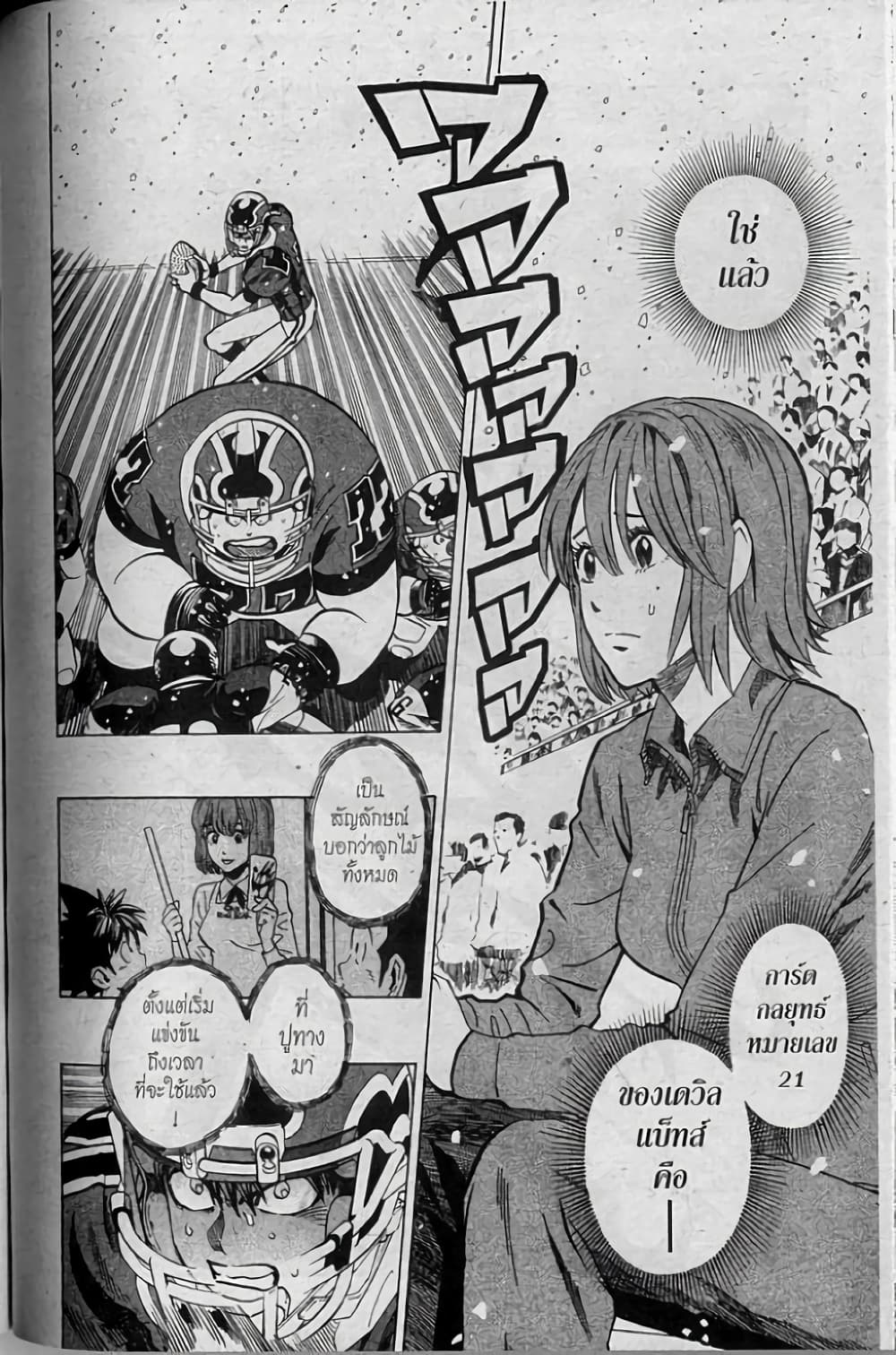 Eyeshield 21 page 2