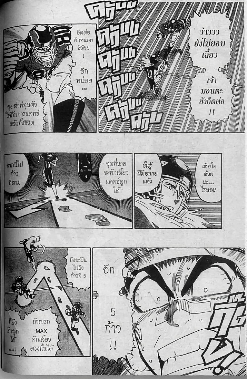 Eyeshield 21 page 4