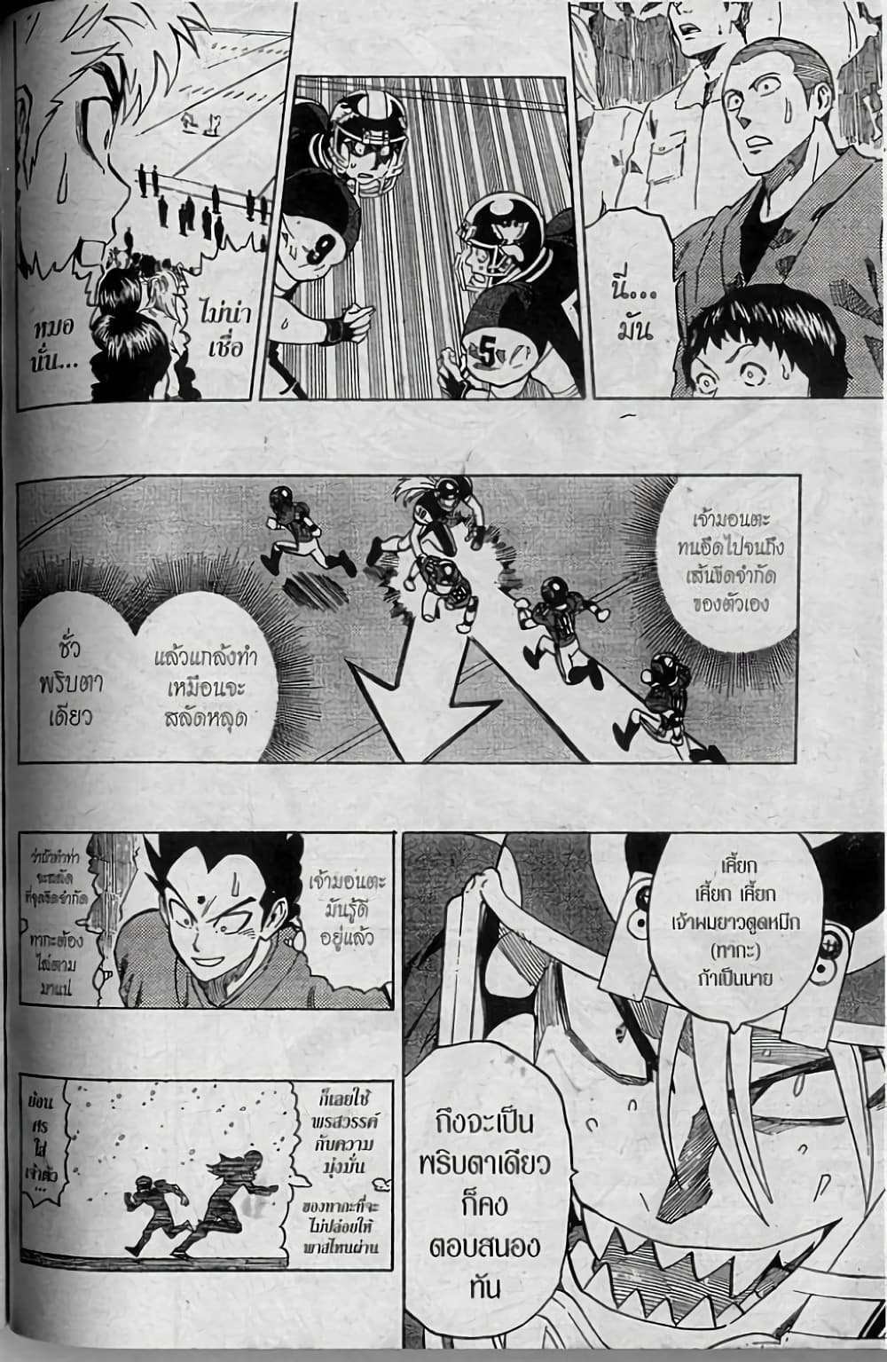 Eyeshield 21 page 10