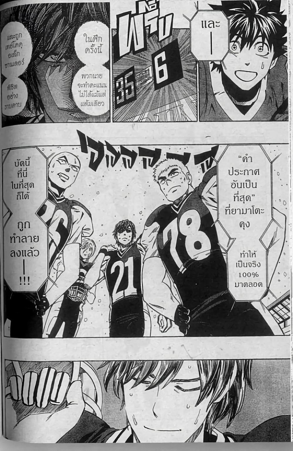 Eyeshield 21 page 2
