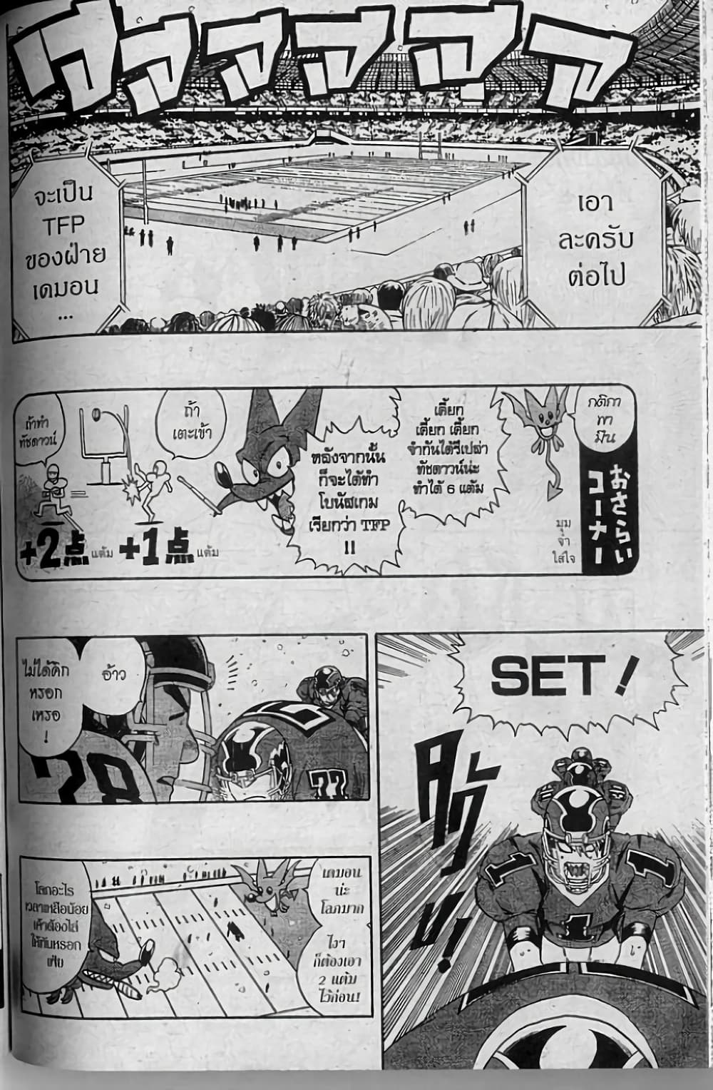Eyeshield 21 page 6