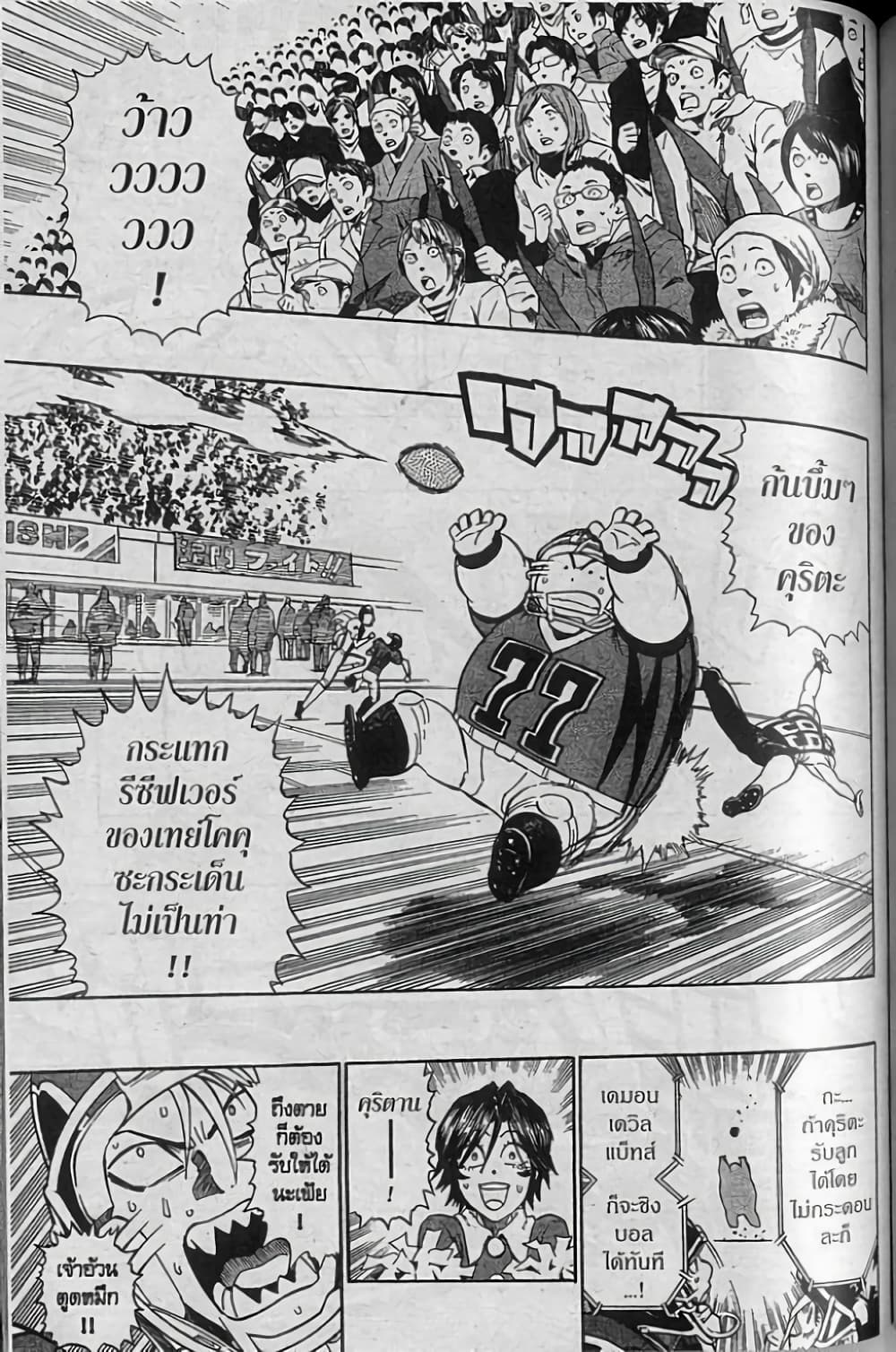 Eyeshield 21 page 1