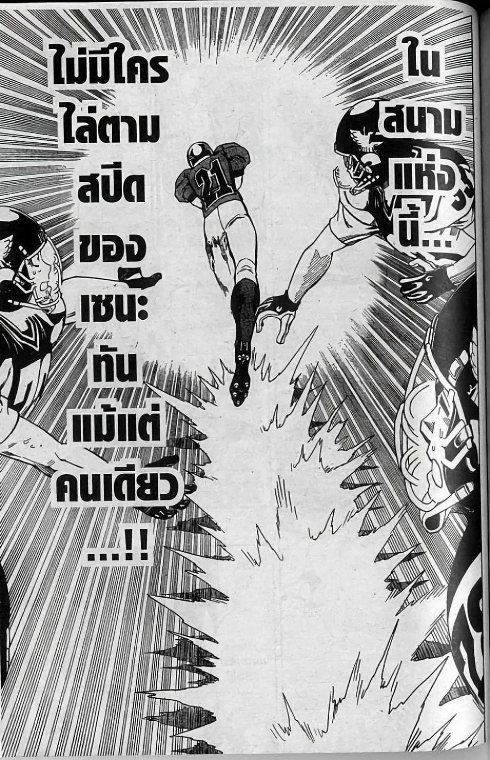 Eyeshield 21 page 7