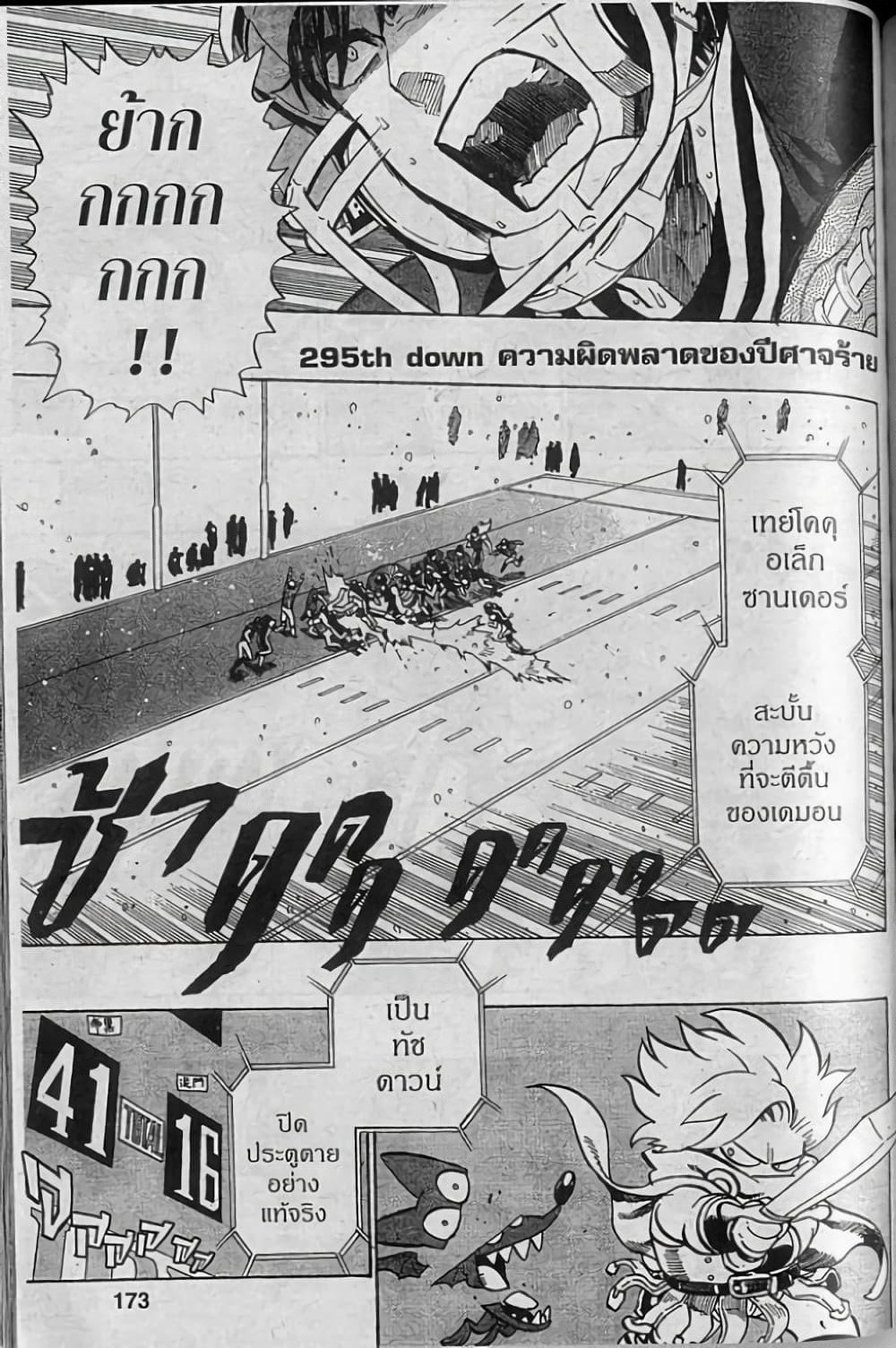 Eyeshield 21 page 1
