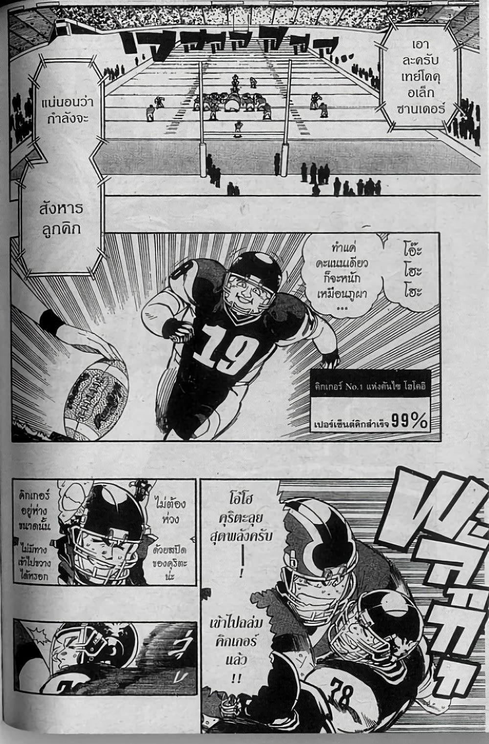 Eyeshield 21 page 6