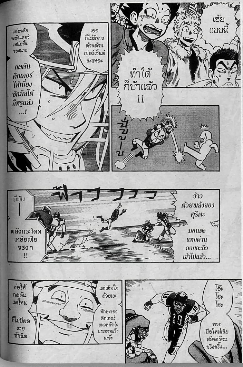 Eyeshield 21 page 8