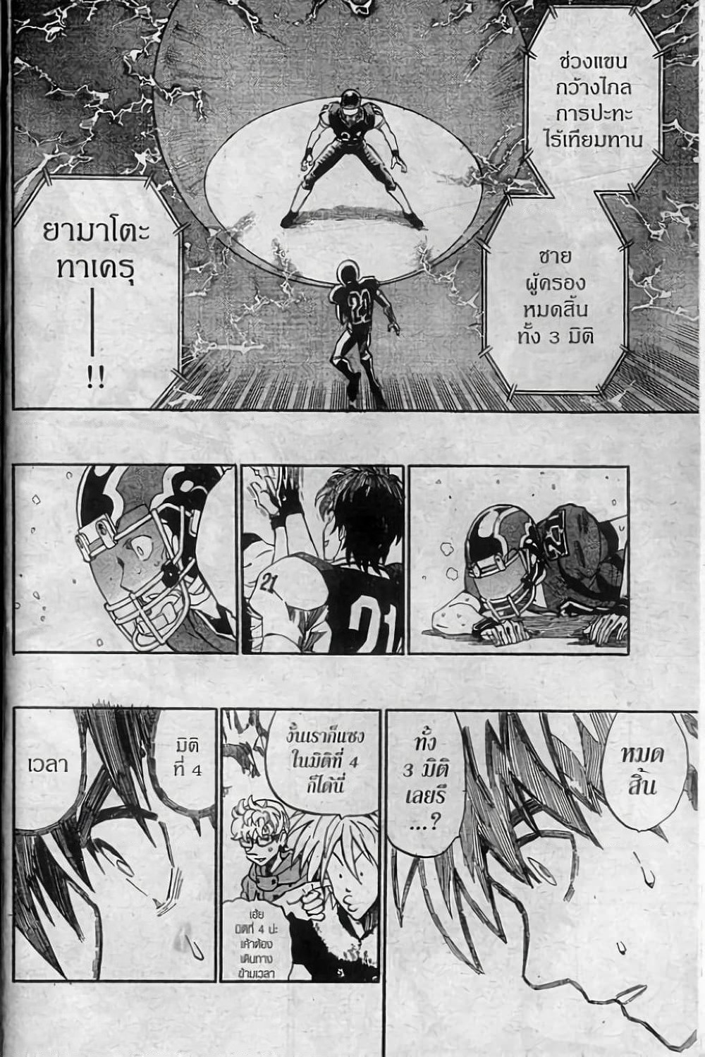 Eyeshield 21 page 4