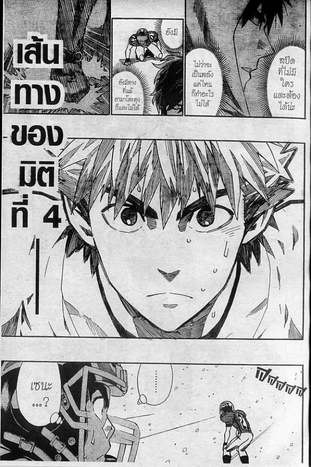 Eyeshield 21 page 5