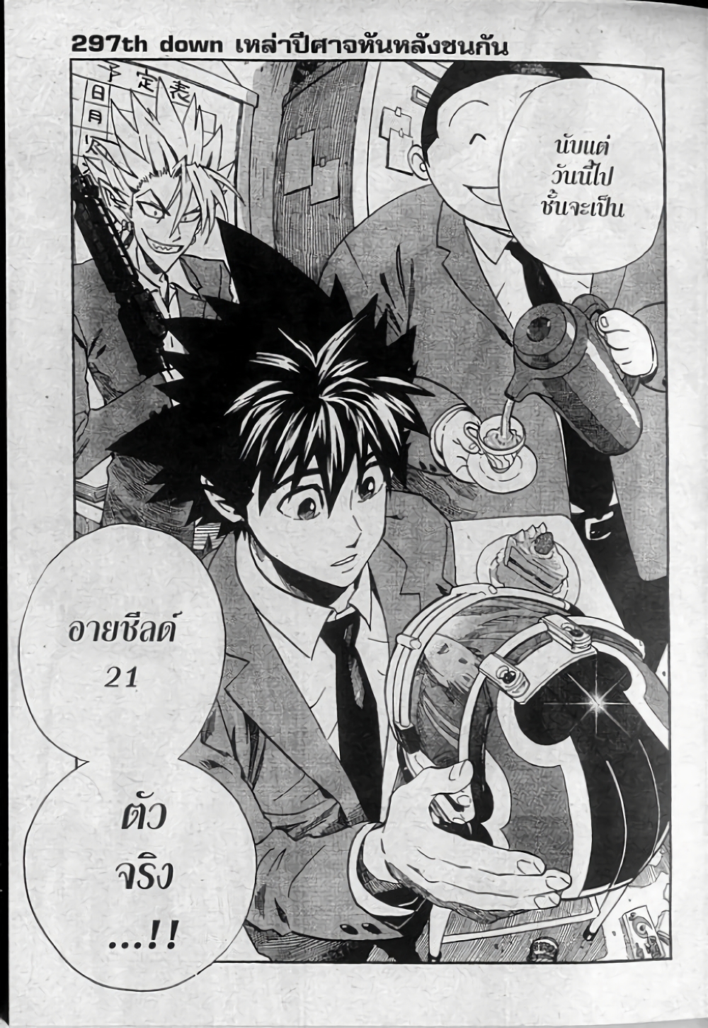 Eyeshield 21 page 1