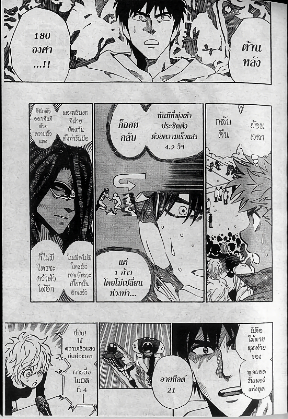 Eyeshield 21 page 5