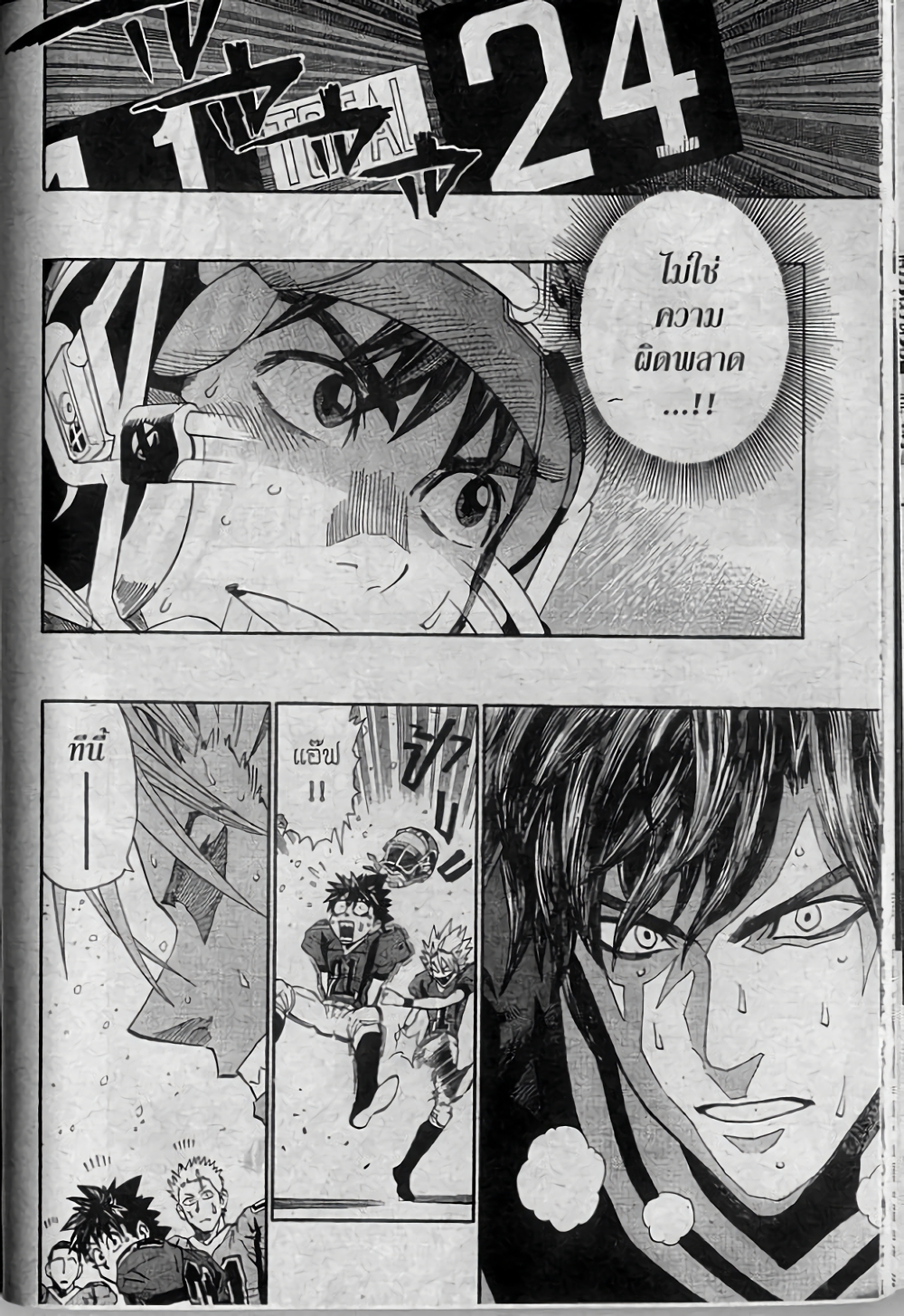 Eyeshield 21 page 10