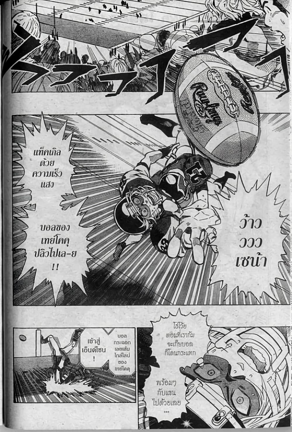 Eyeshield 21 page 2
