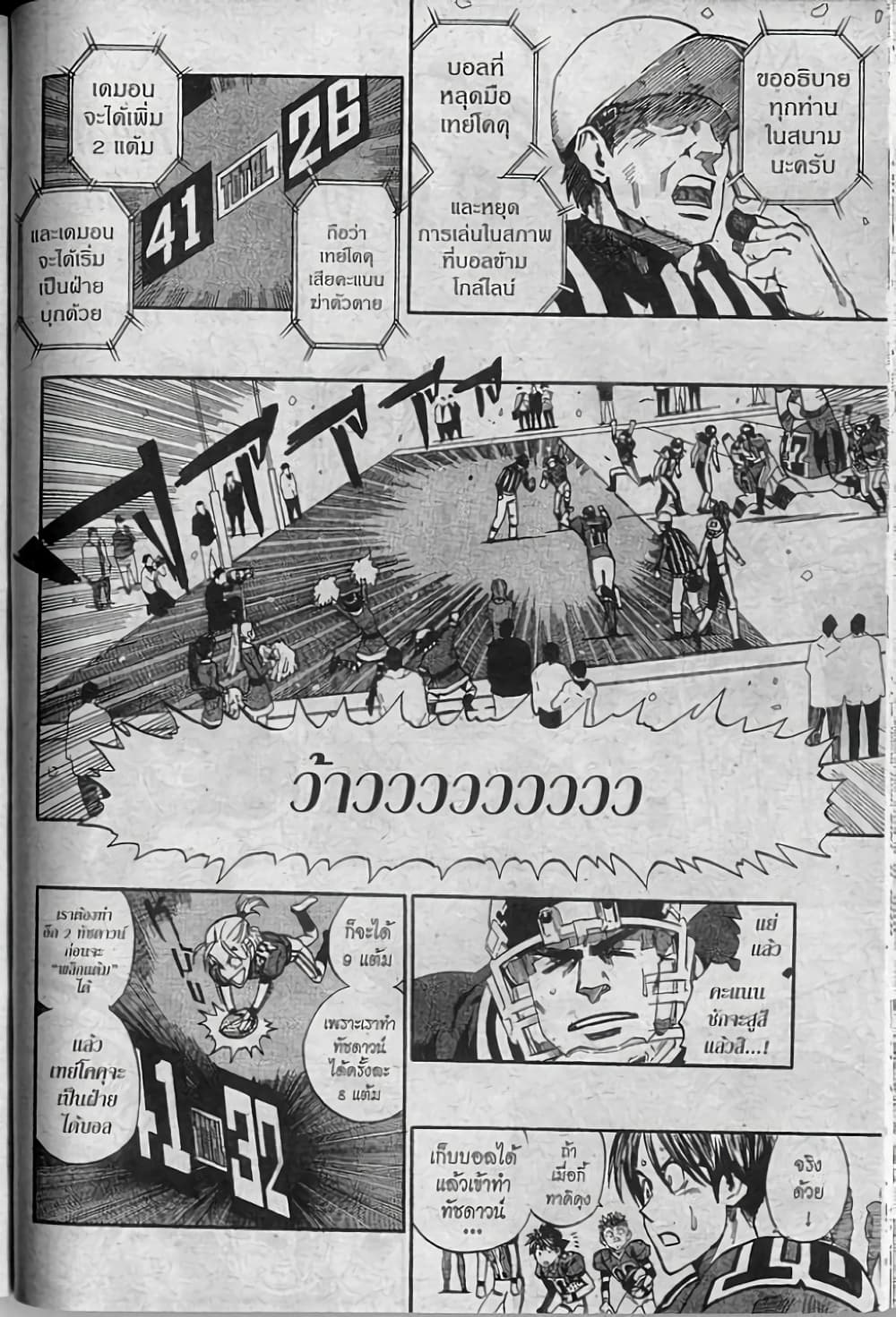Eyeshield 21 page 10