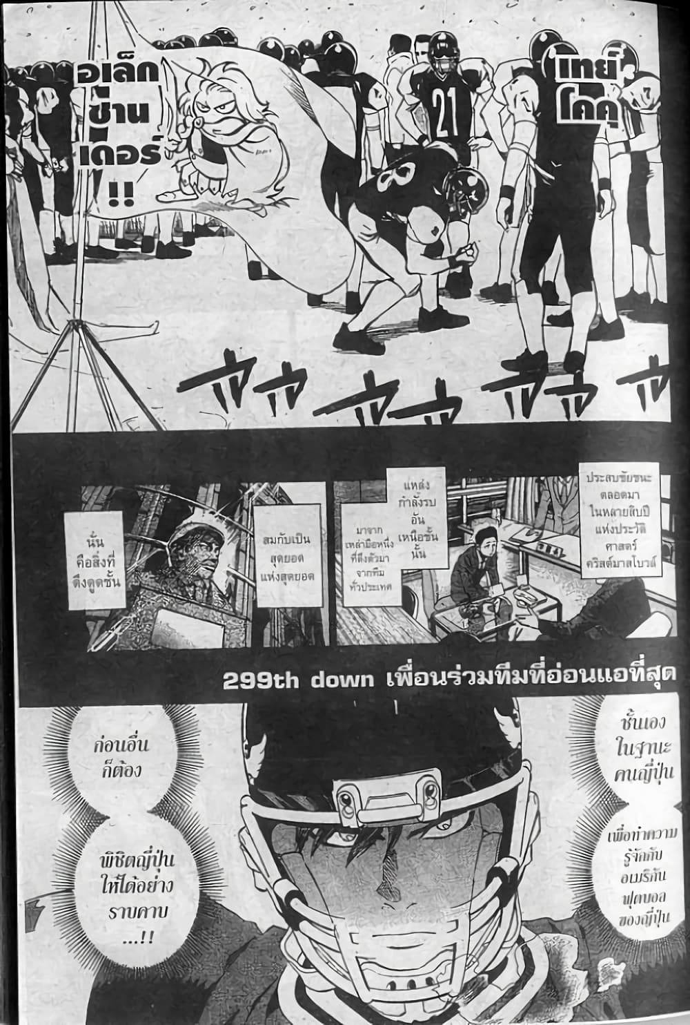 Eyeshield 21 page 1