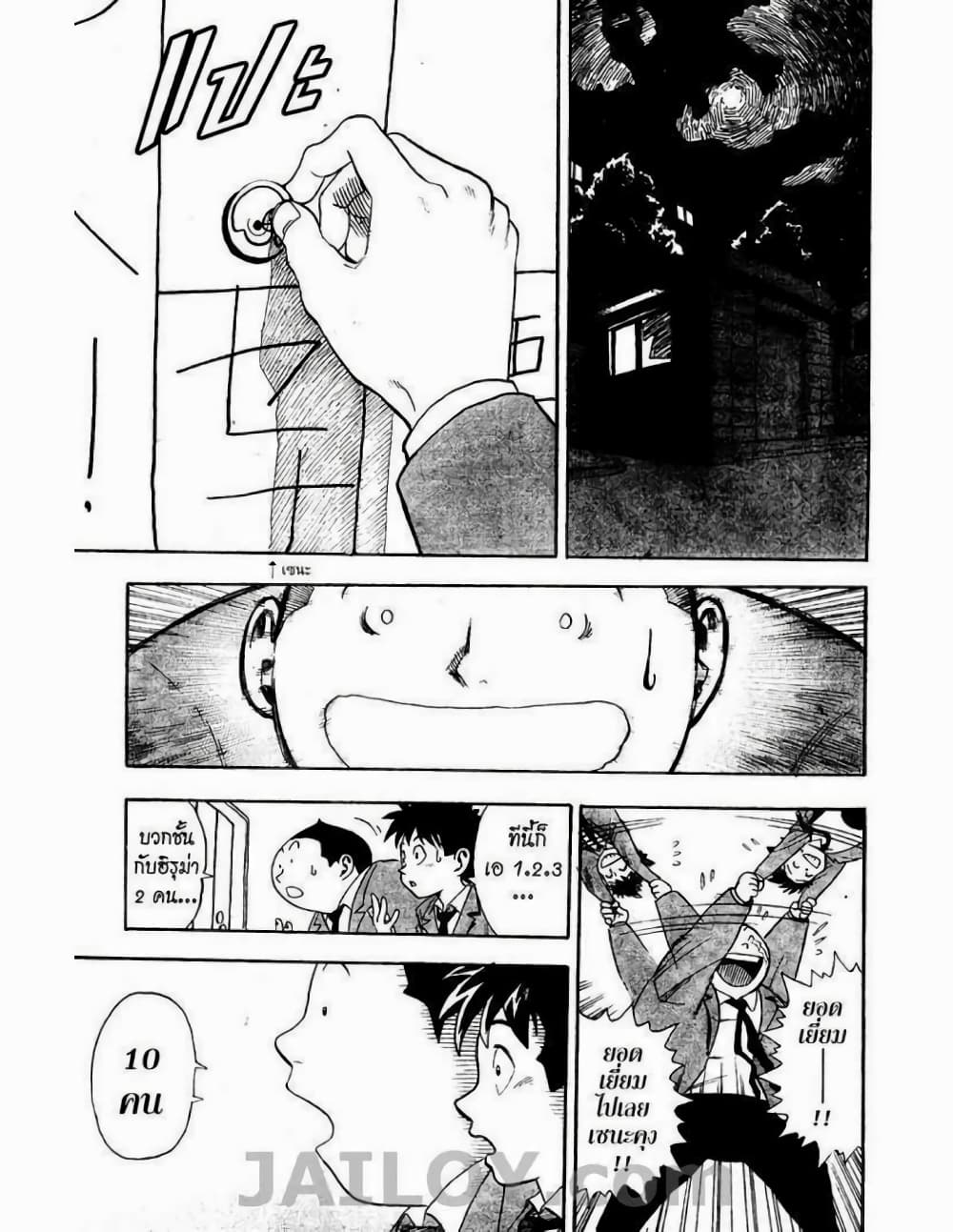 Eyeshield 21 page 2