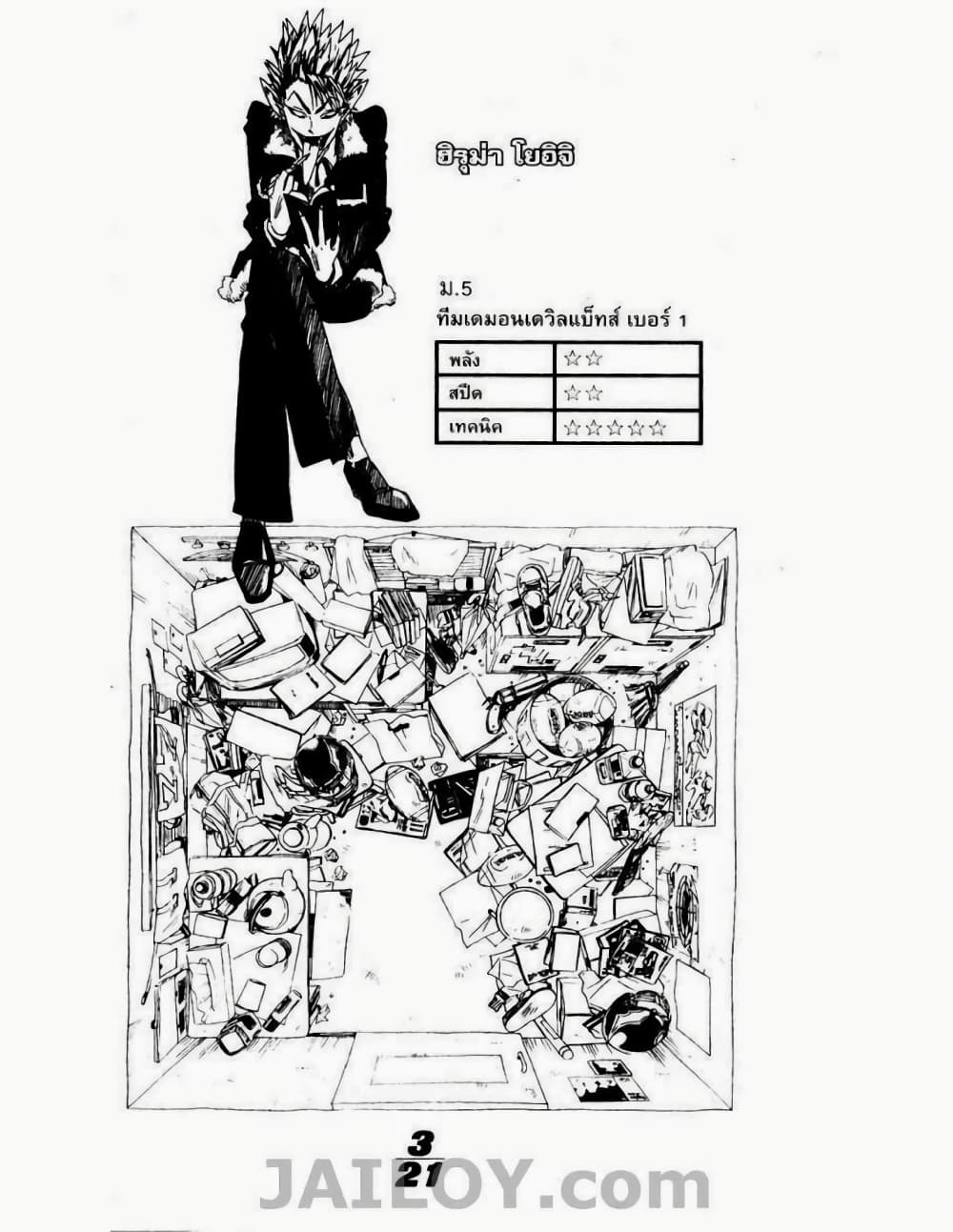 Eyeshield 21 page 9