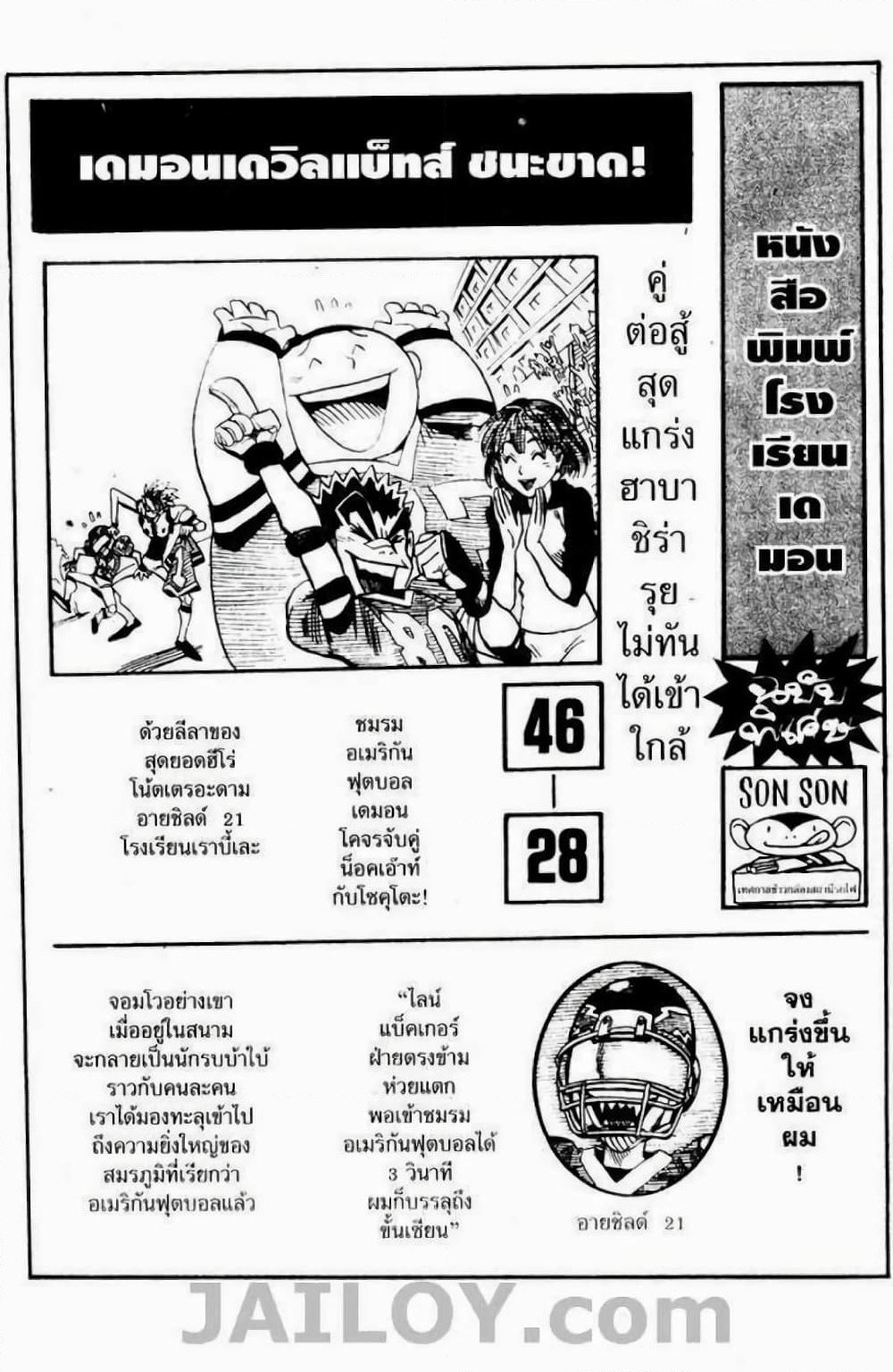 Eyeshield 21 page 9