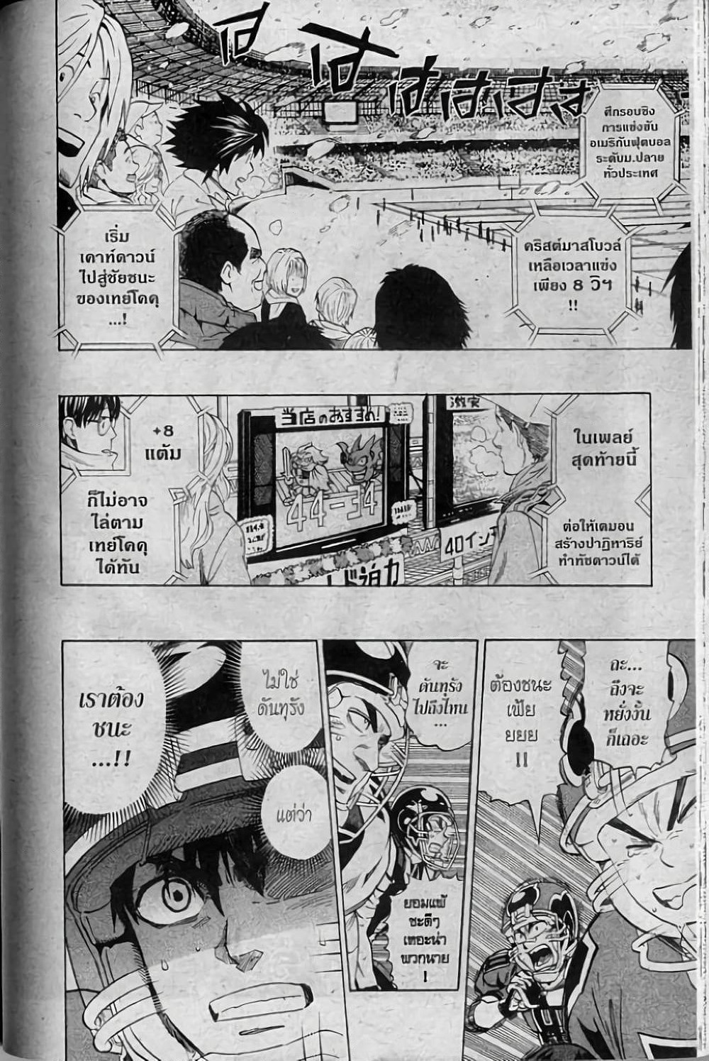 Eyeshield 21 page 2