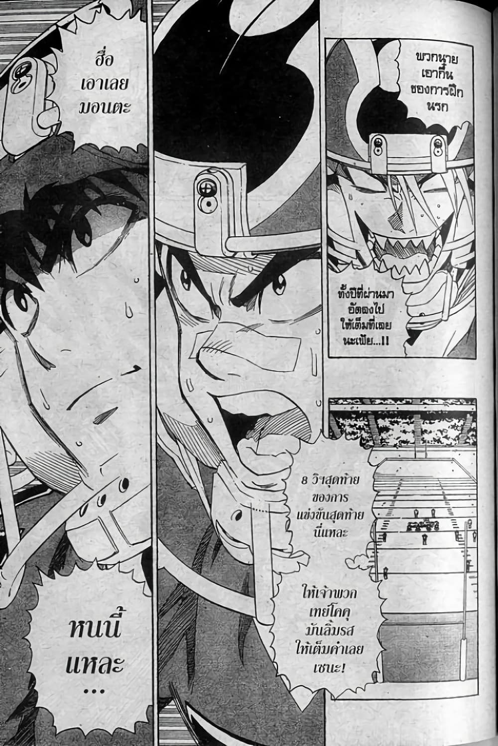 Eyeshield 21 page 3