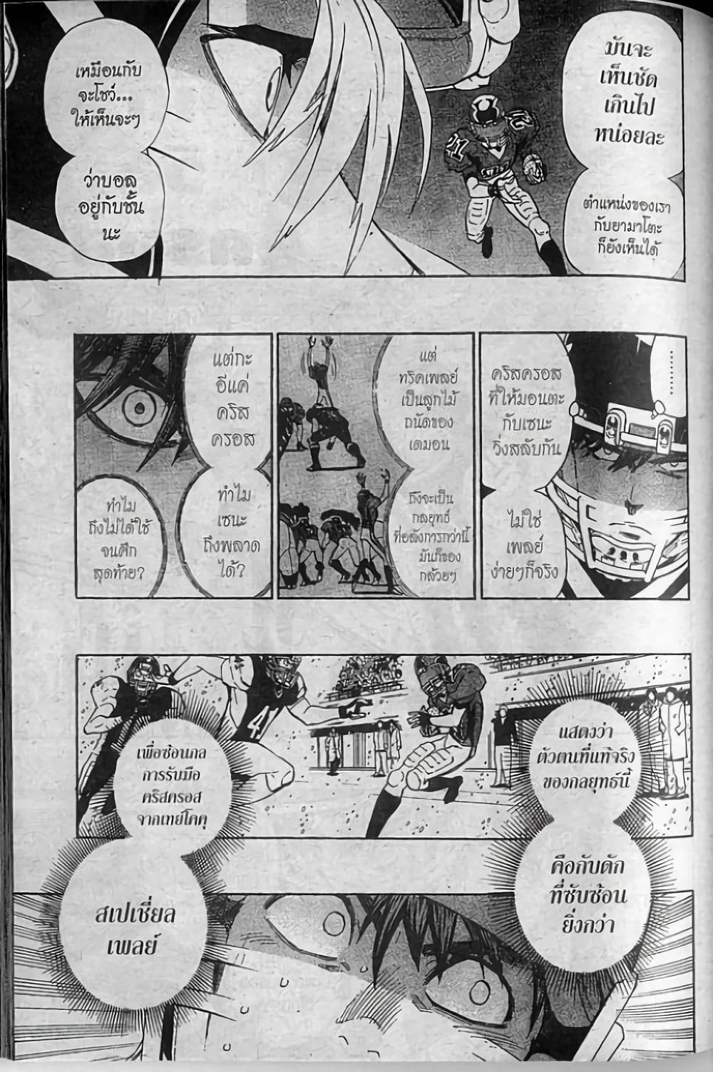 Eyeshield 21 page 7