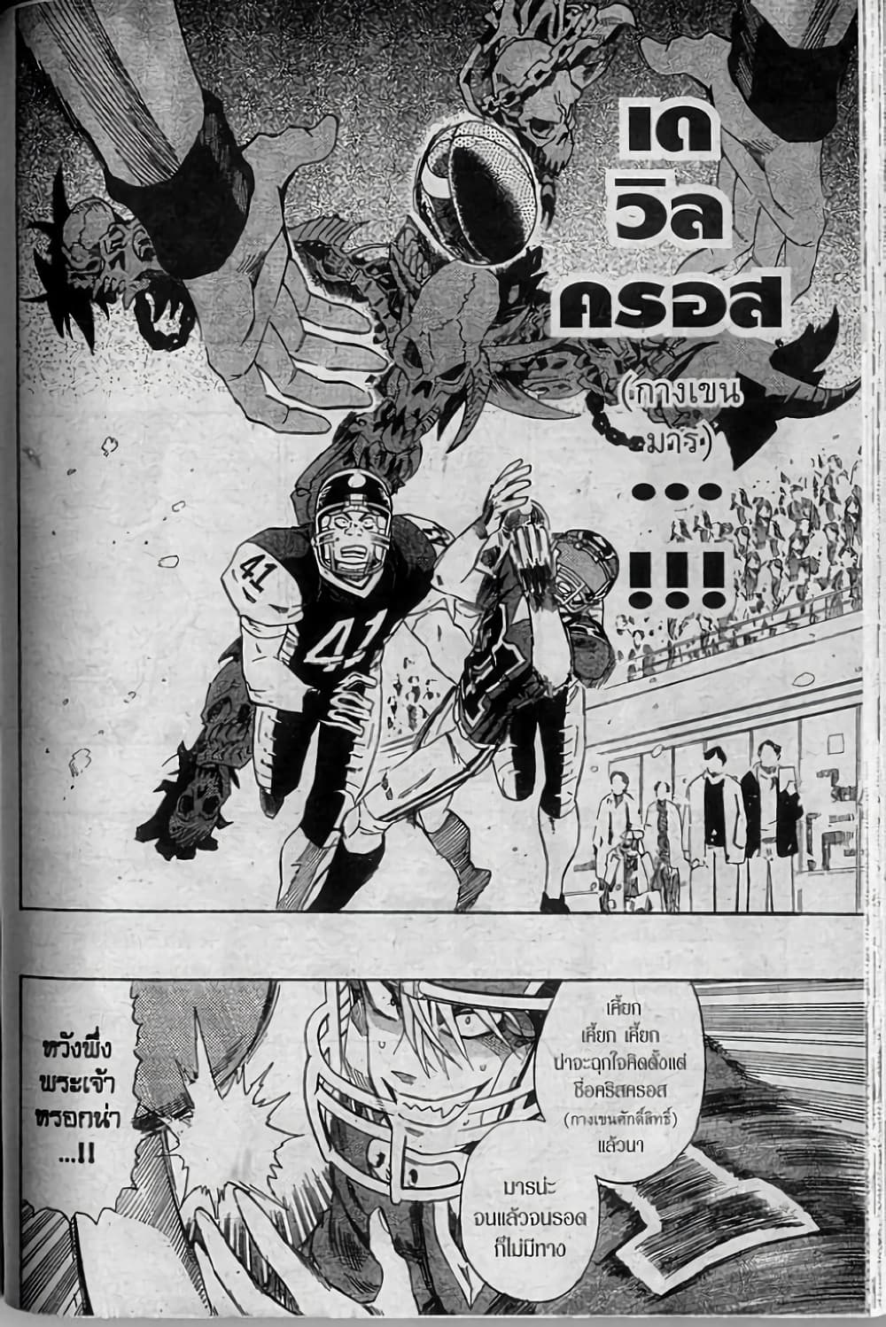 Eyeshield 21 page 8