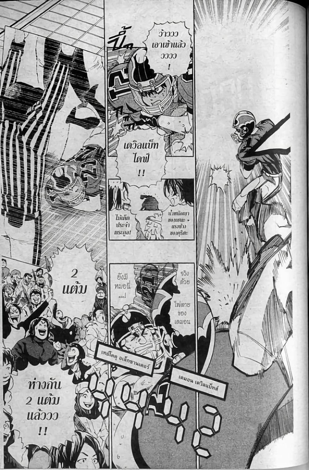 Eyeshield 21 page 3