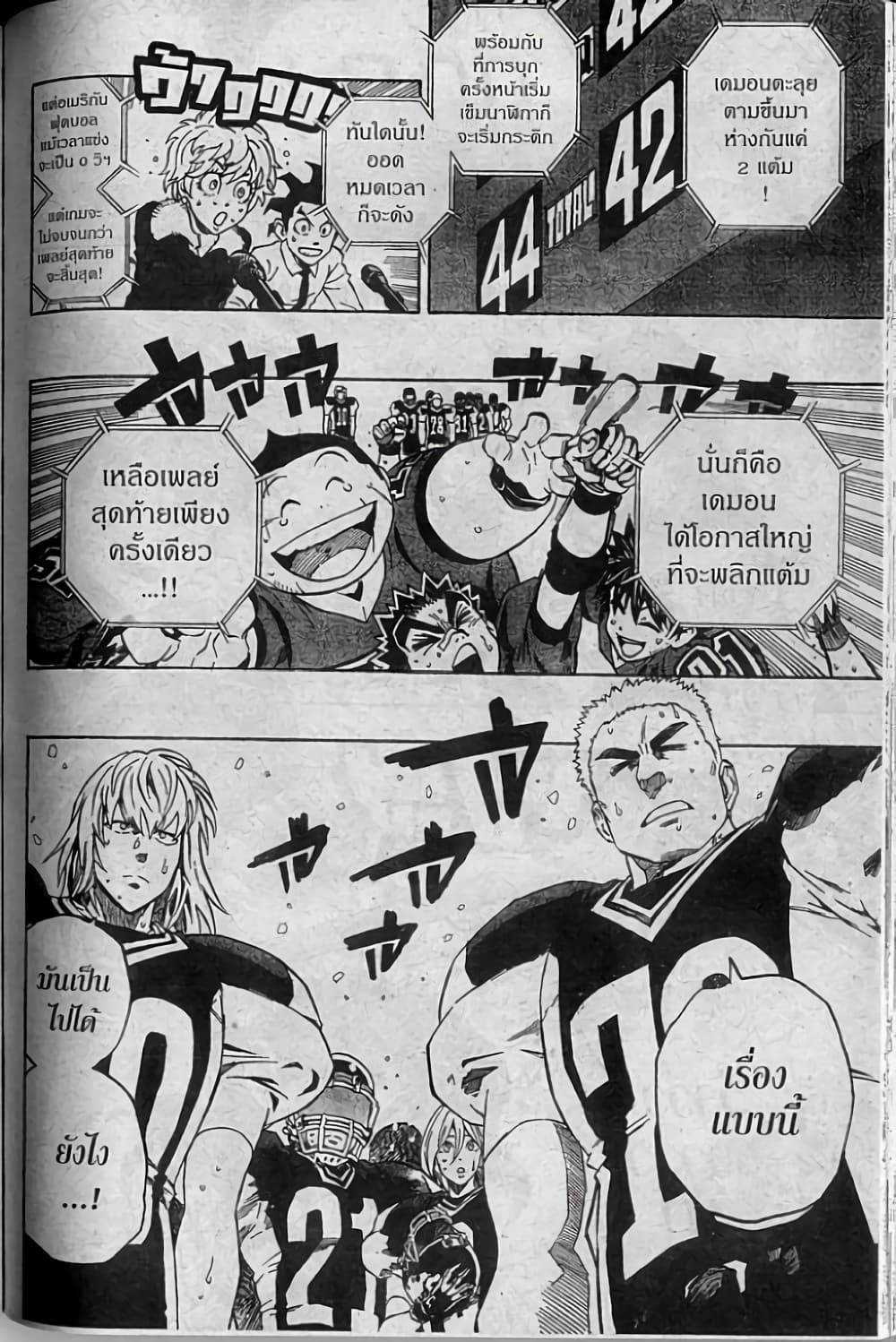Eyeshield 21 page 2