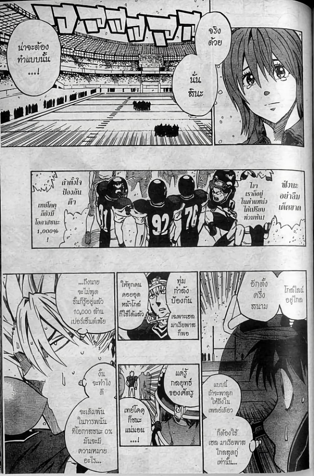 Eyeshield 21 page 5