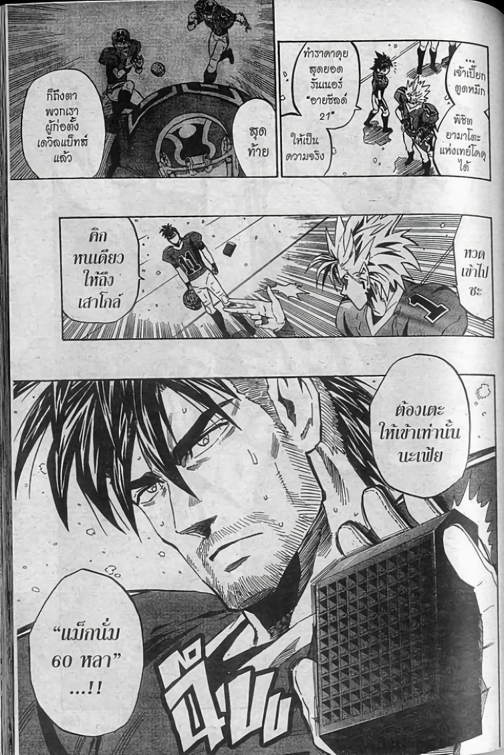 Eyeshield 21 page 7