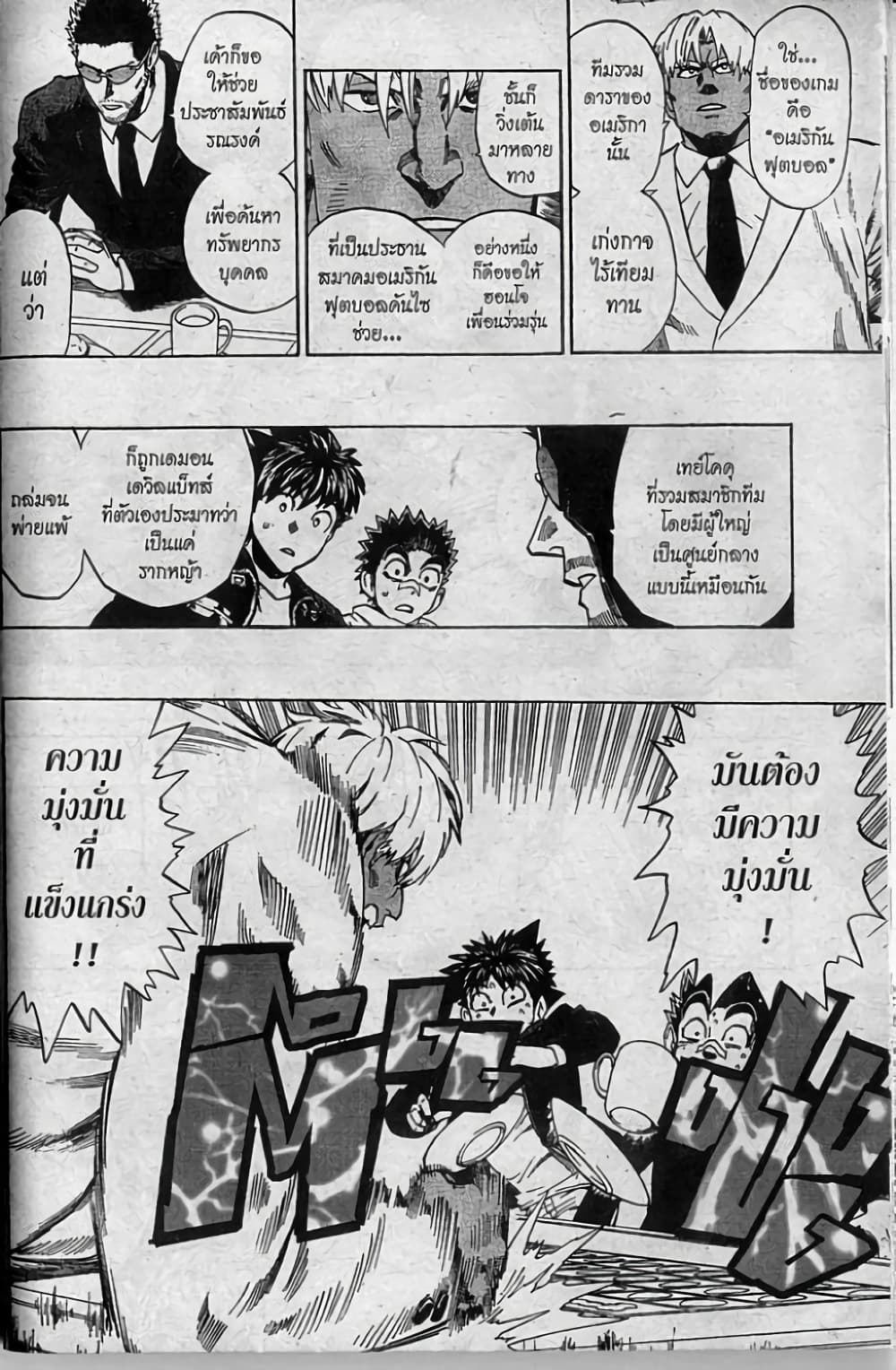 Eyeshield 21 page 10
