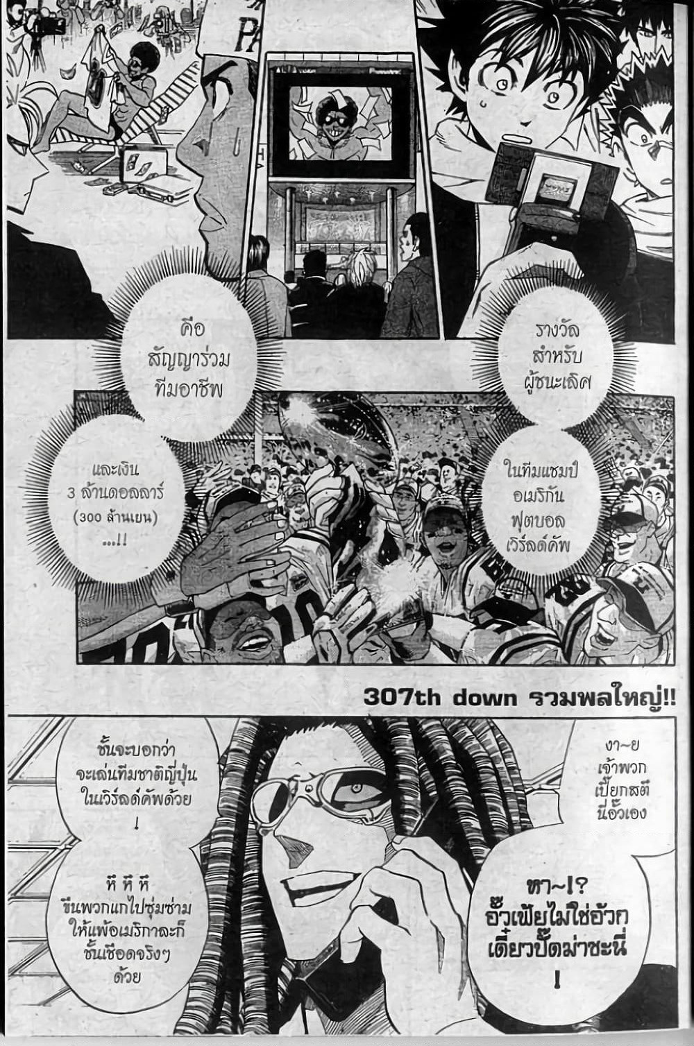 Eyeshield 21 page 1