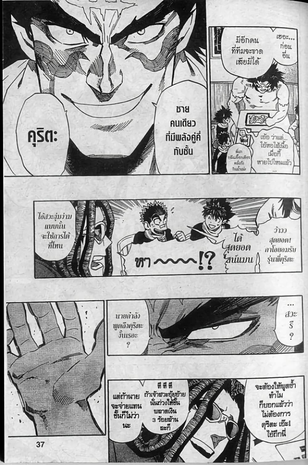 Eyeshield 21 page 7