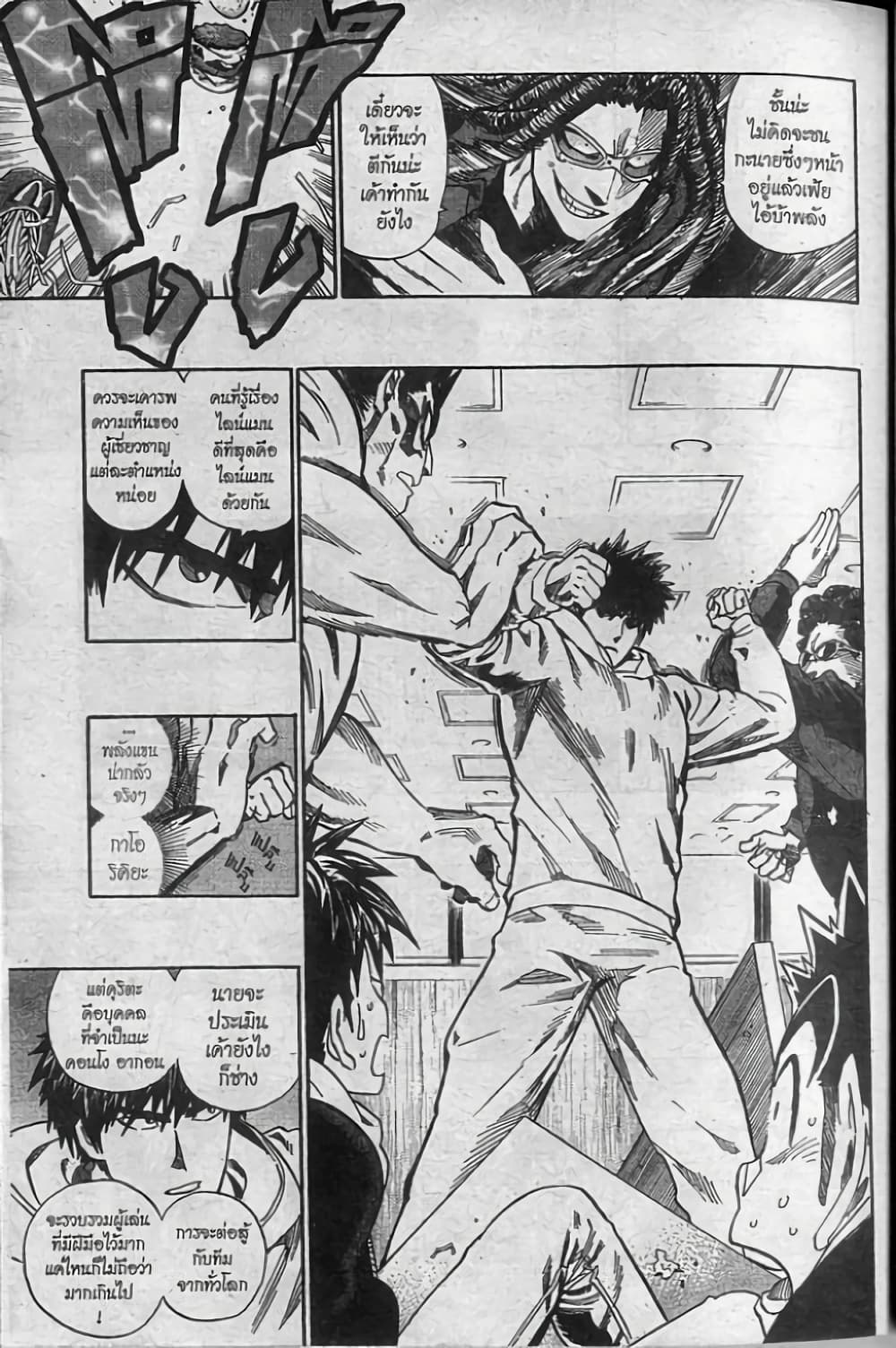 Eyeshield 21 page 9