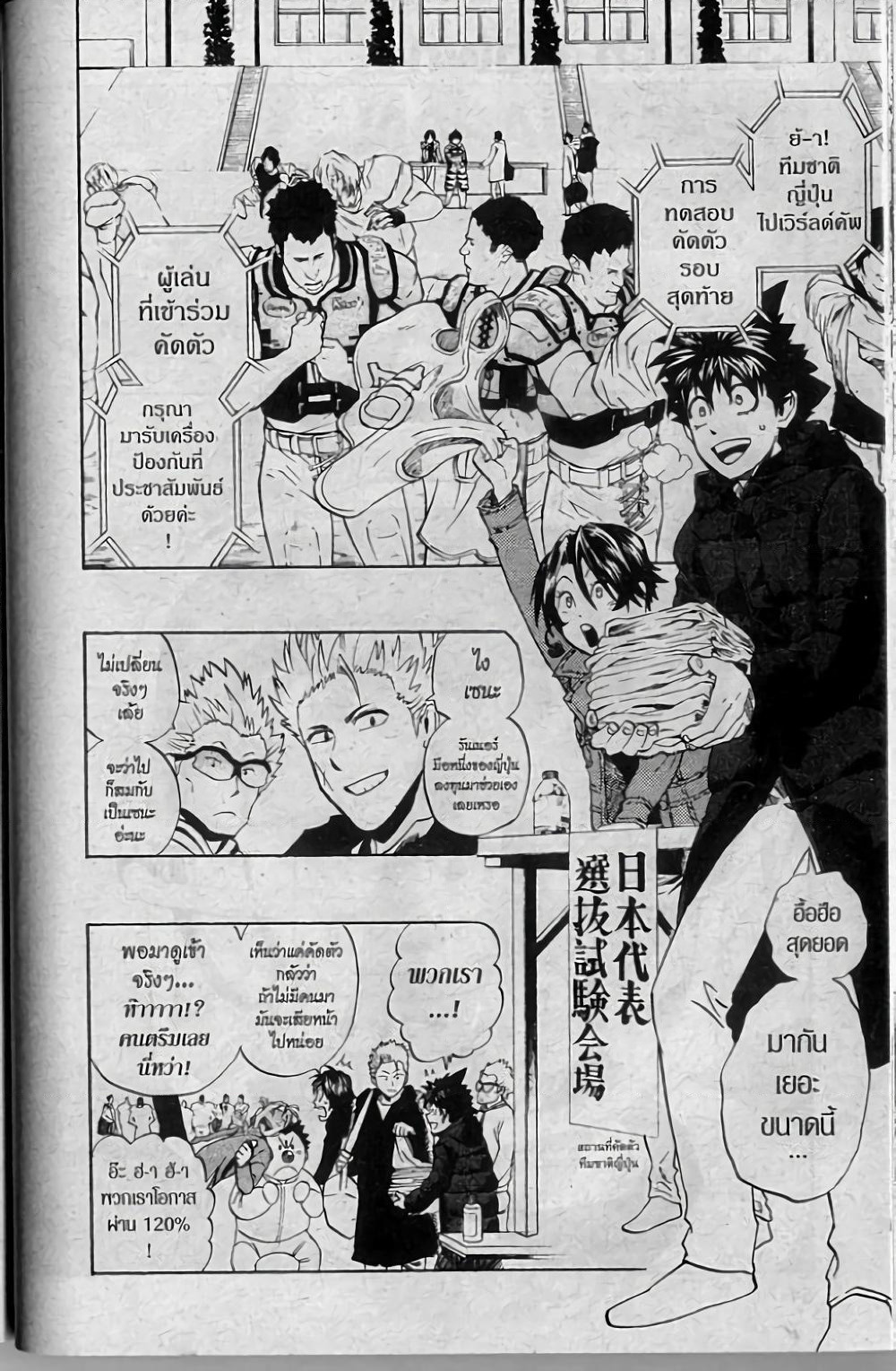 Eyeshield 21 page 2