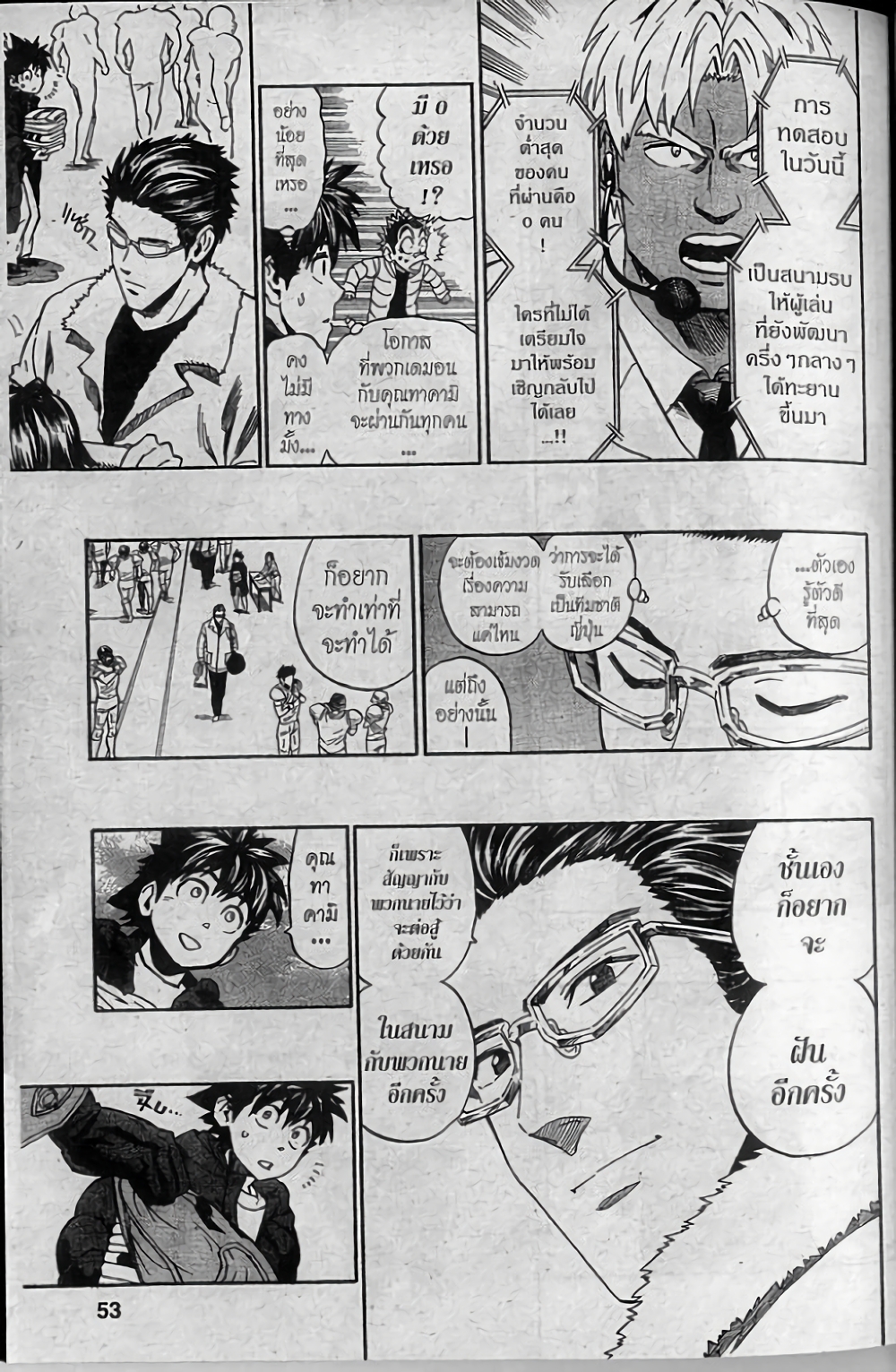Eyeshield 21 page 3