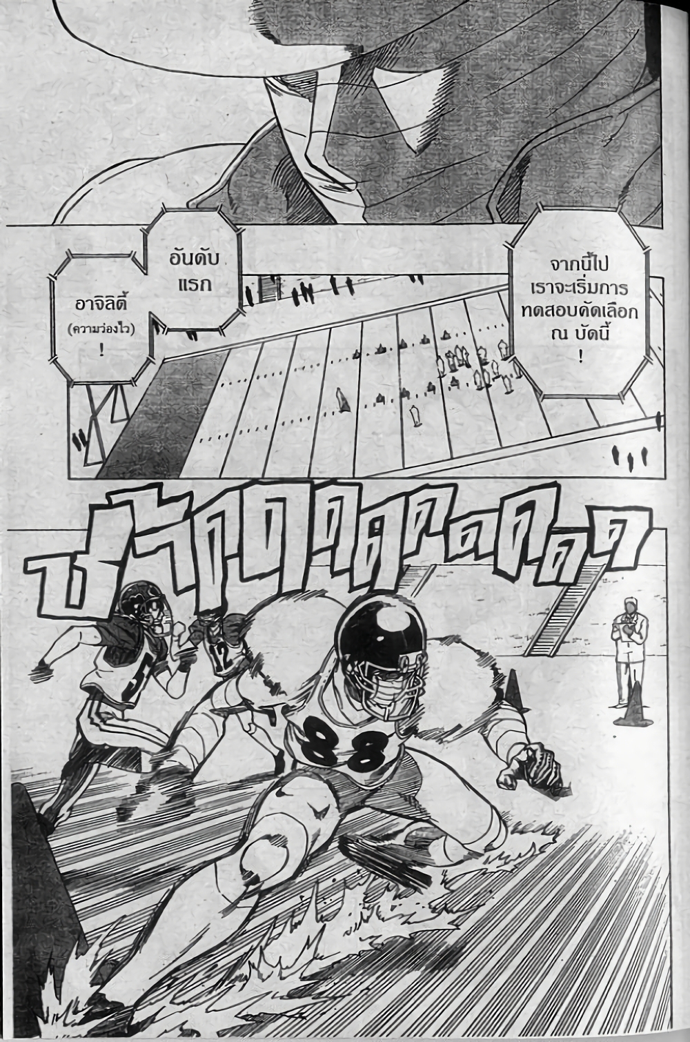 Eyeshield 21 page 5