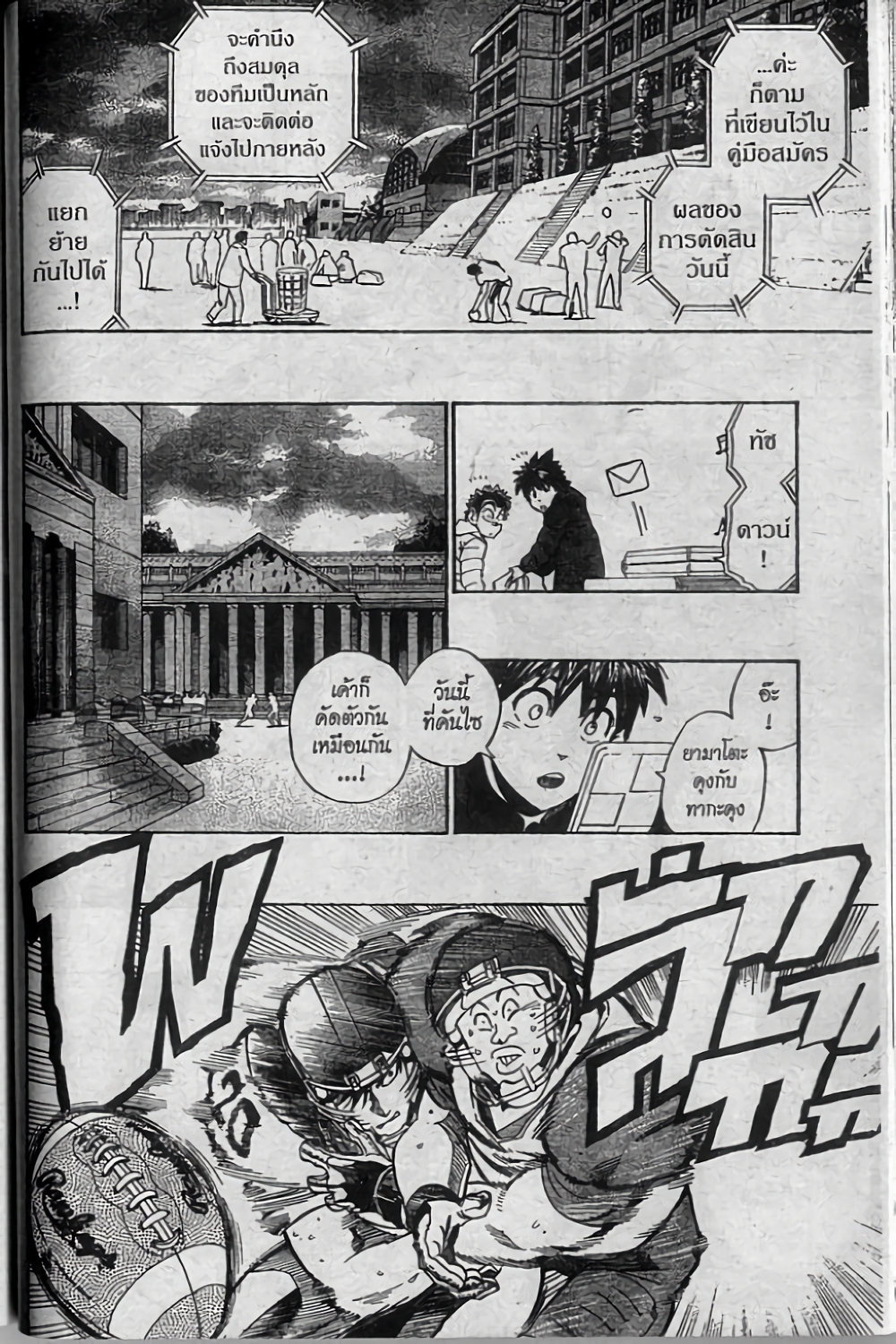 Eyeshield 21 page 8
