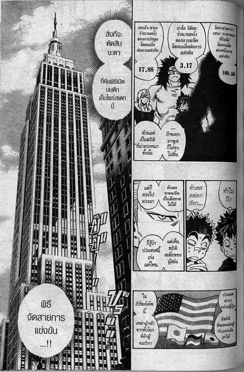 Eyeshield 21 page 7