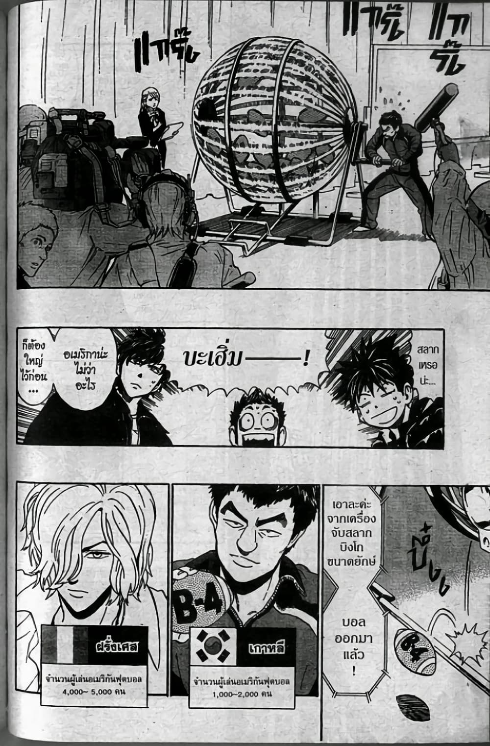 Eyeshield 21 page 8