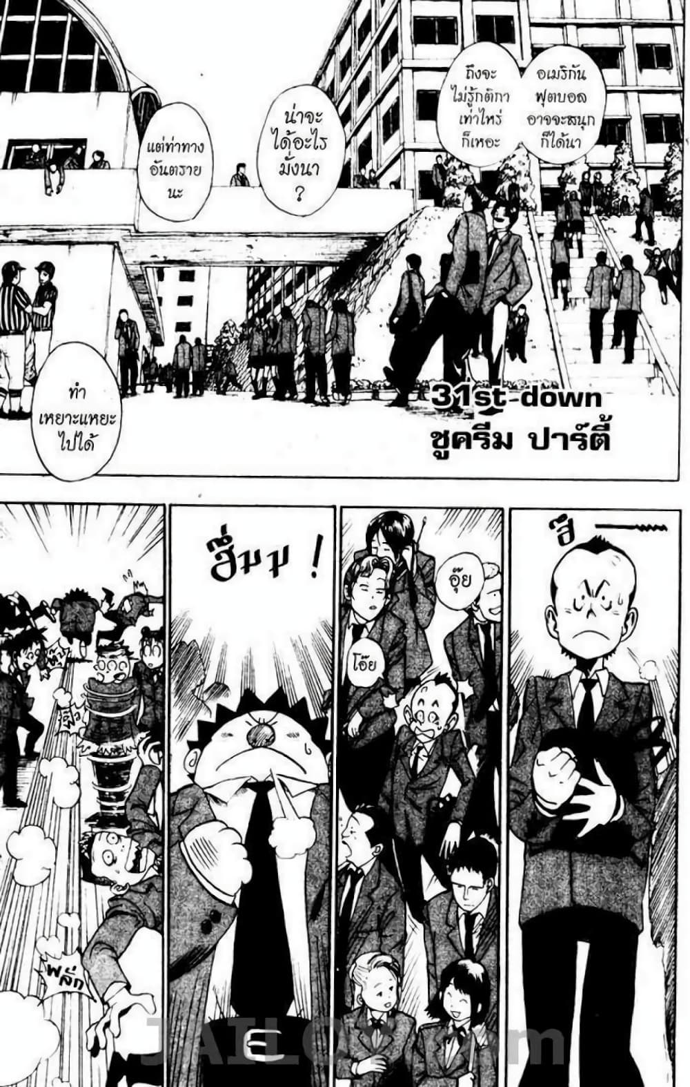 Eyeshield 21 page 1