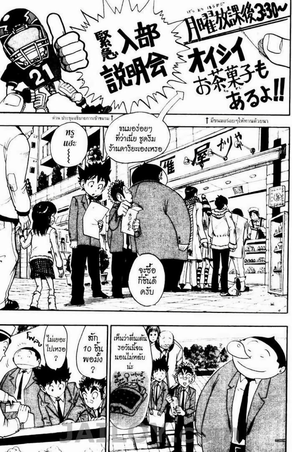 Eyeshield 21 page 3