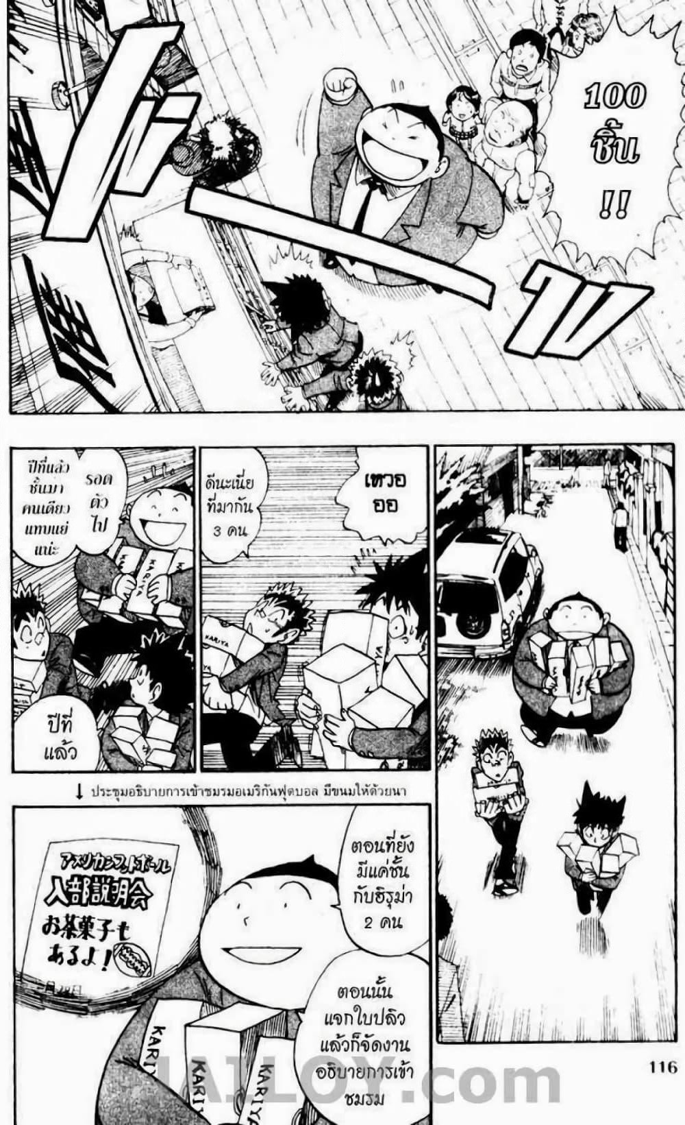 Eyeshield 21 page 4