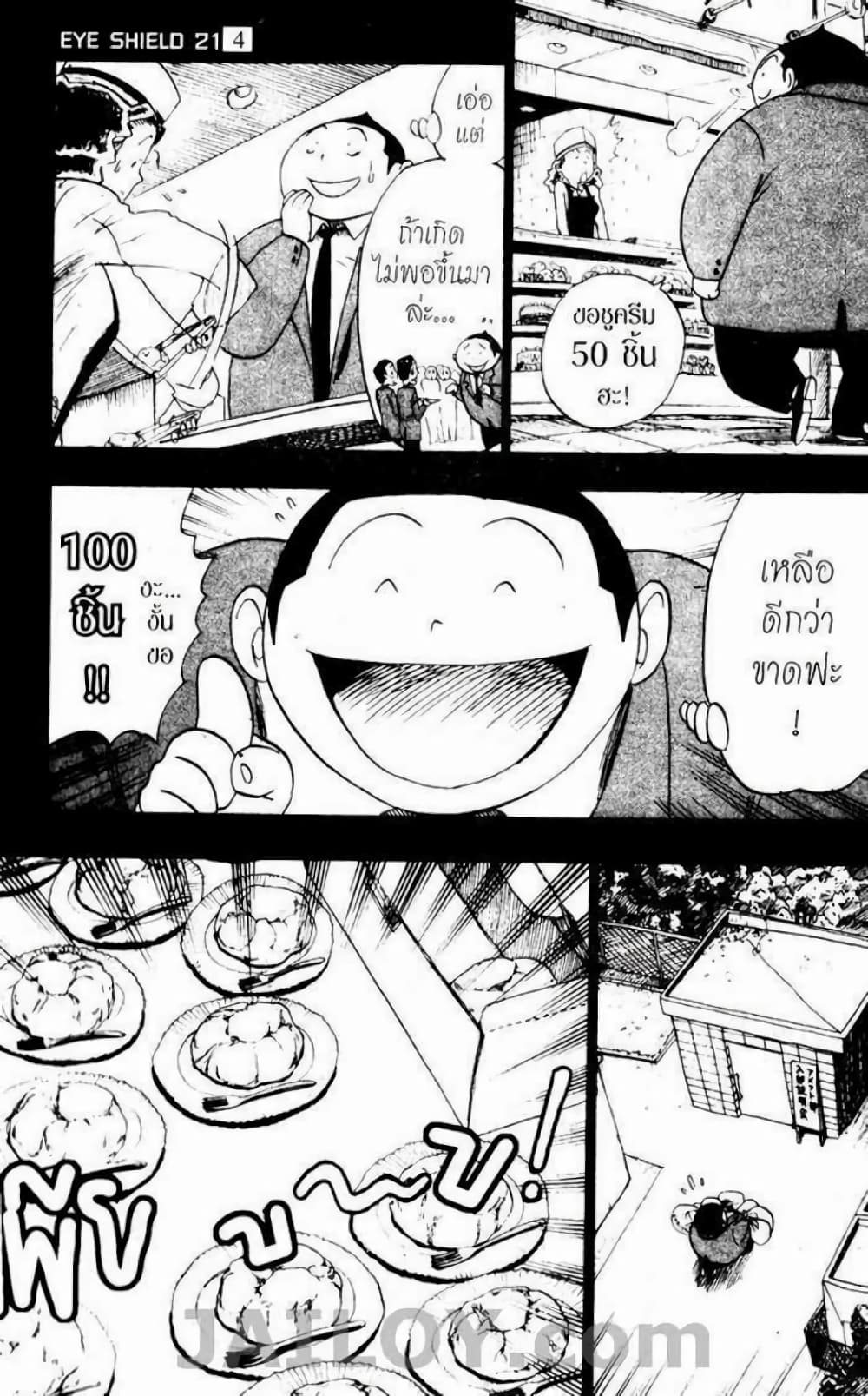 Eyeshield 21 page 5