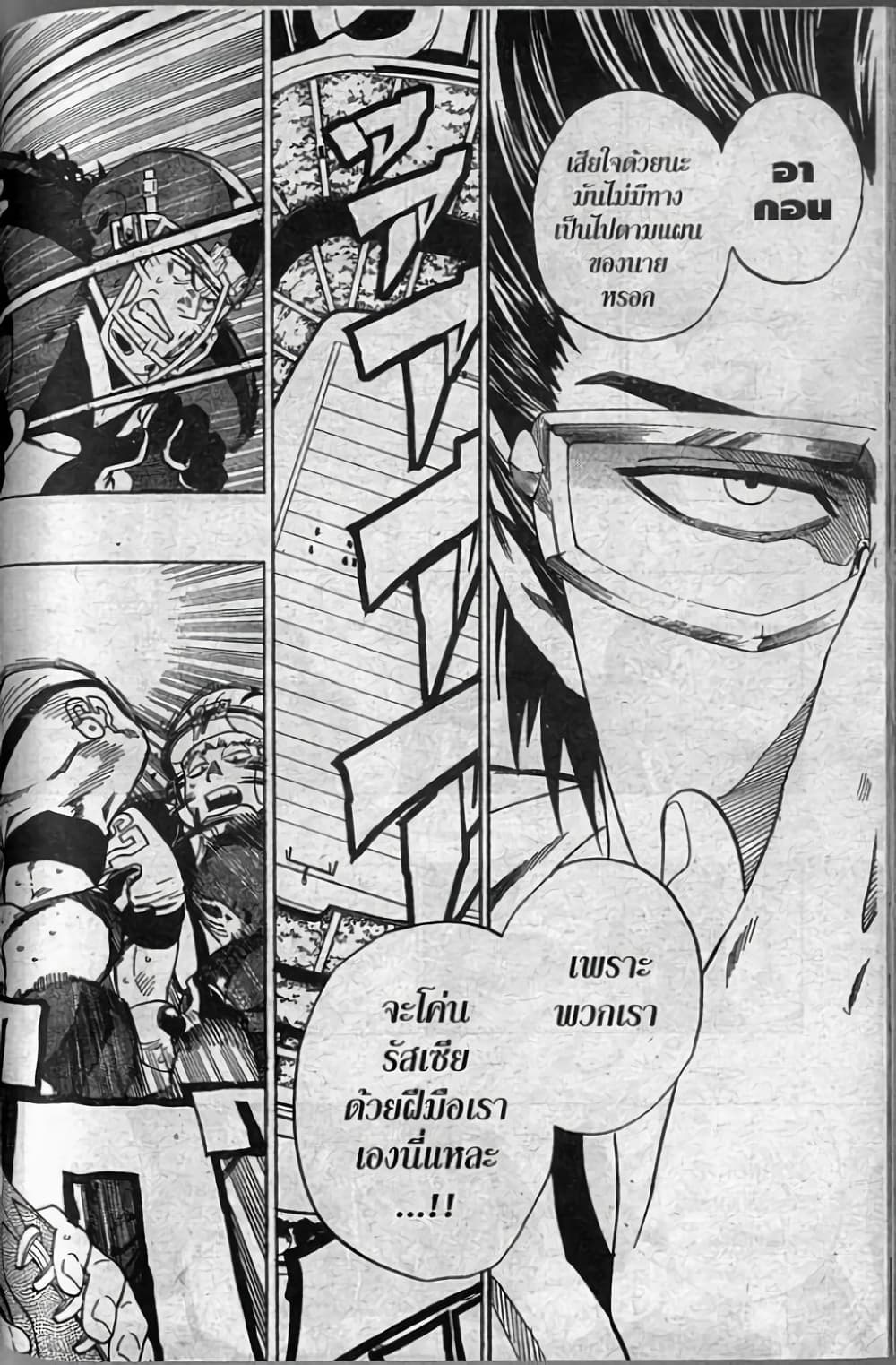 Eyeshield 21 page 1