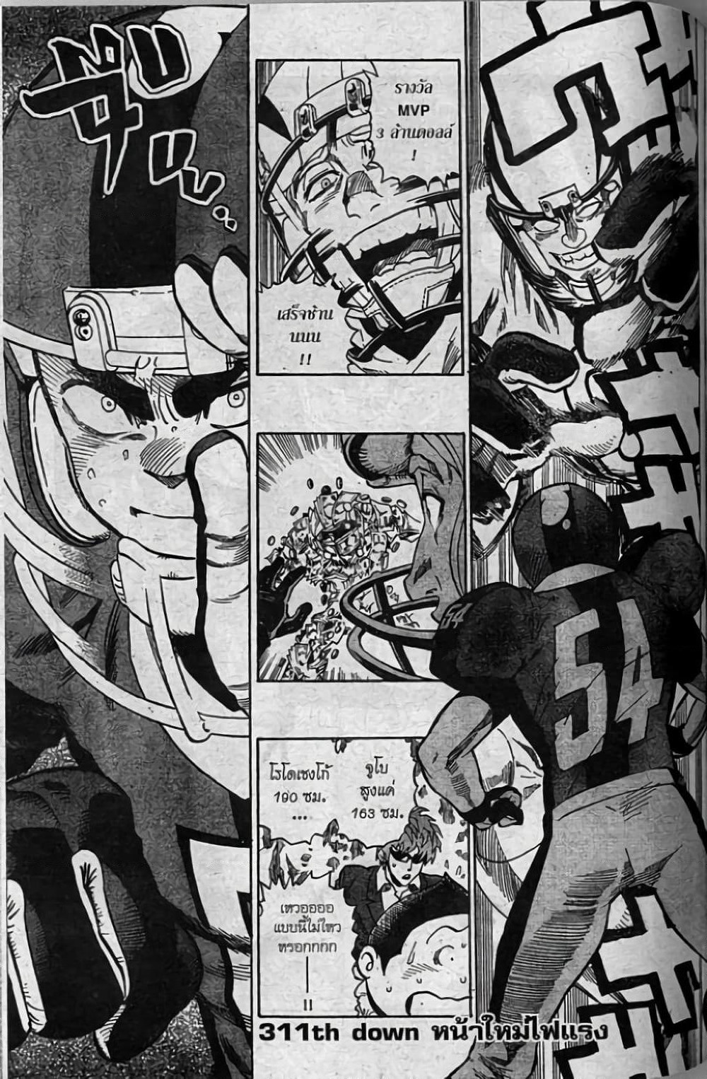 Eyeshield 21 page 1