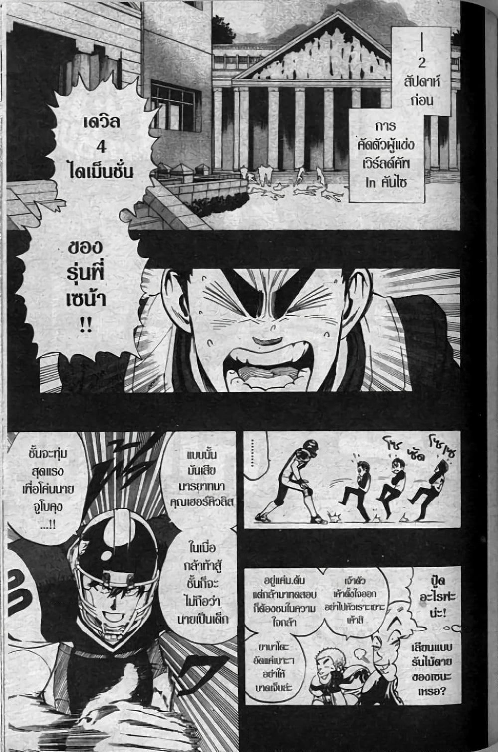 Eyeshield 21 page 3