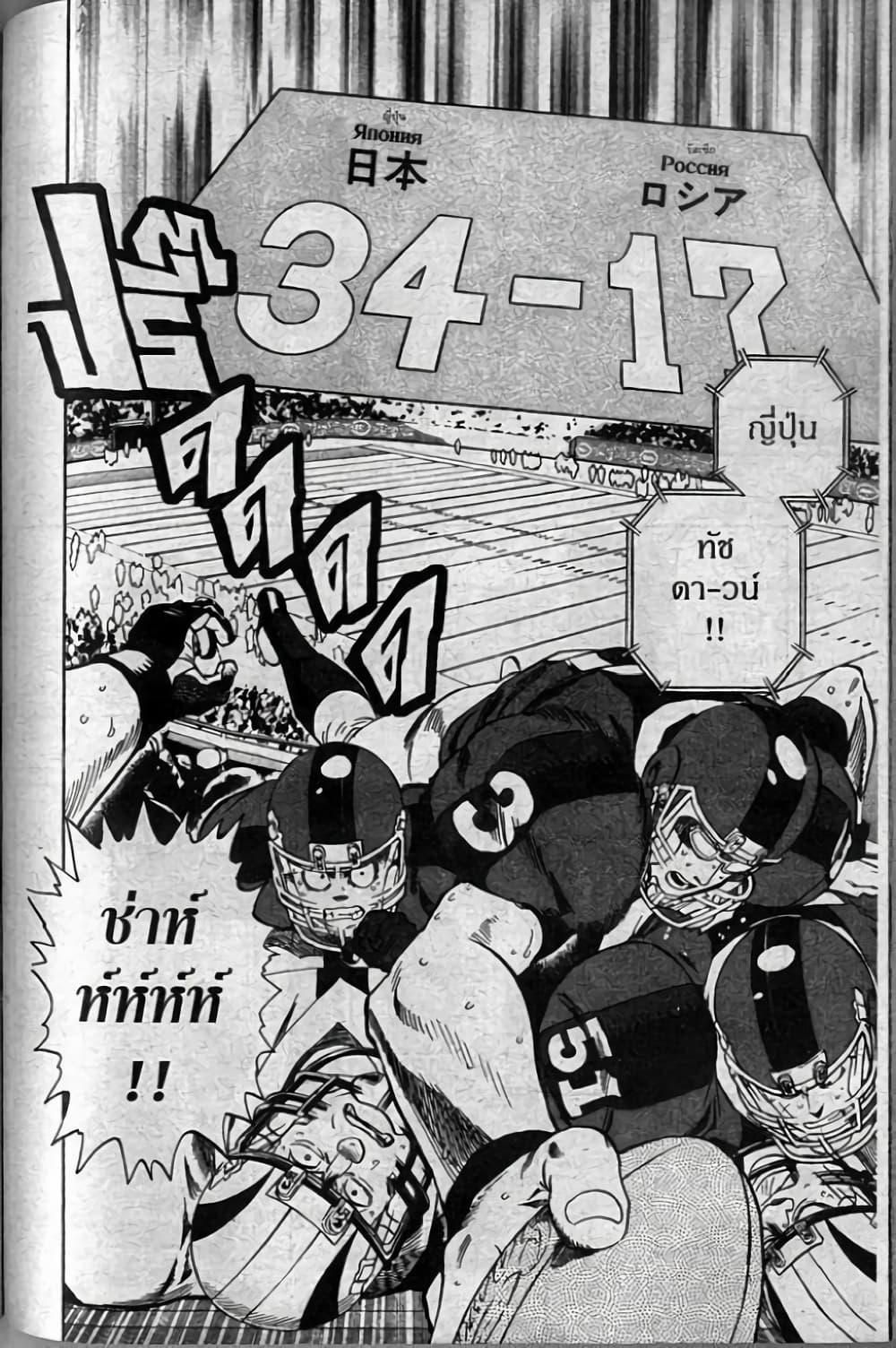 Eyeshield 21 page 10