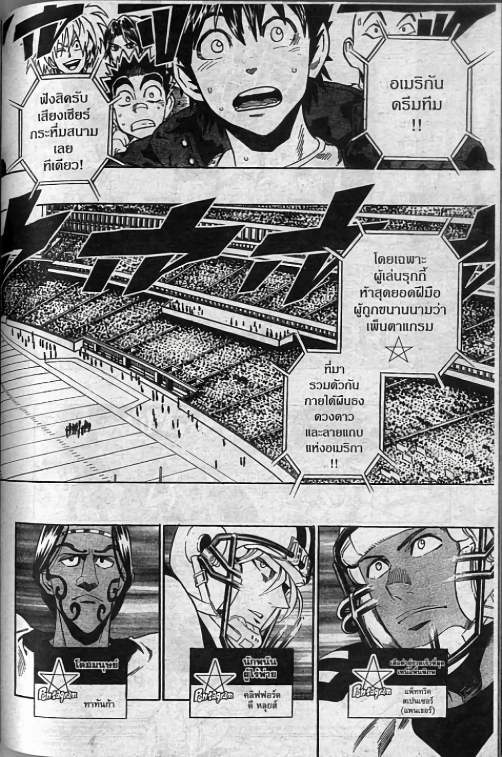 Eyeshield 21 page 2